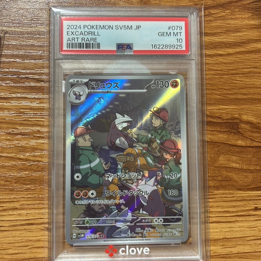 Excadrill AR [SV5M 079/071](Expansion Pack "Cyber Judge")