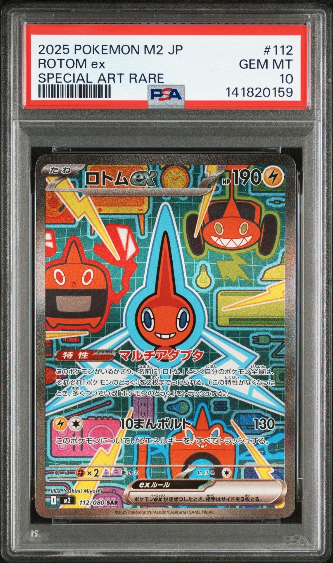 ロトムex SAR [M2 112/080](拡張パック「インフェルノX」)