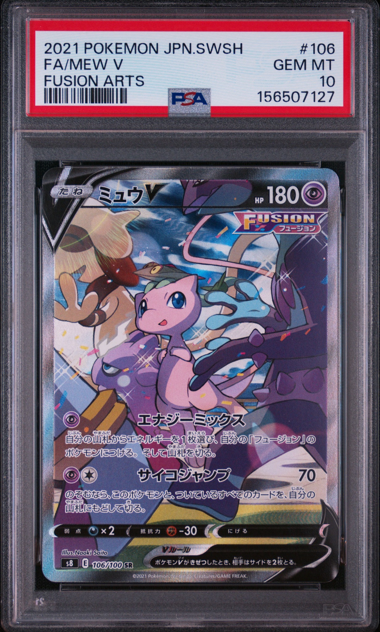 PSA10】ミュウV SR: SA[S8 106/100](拡張パック「フュージョンアーツ