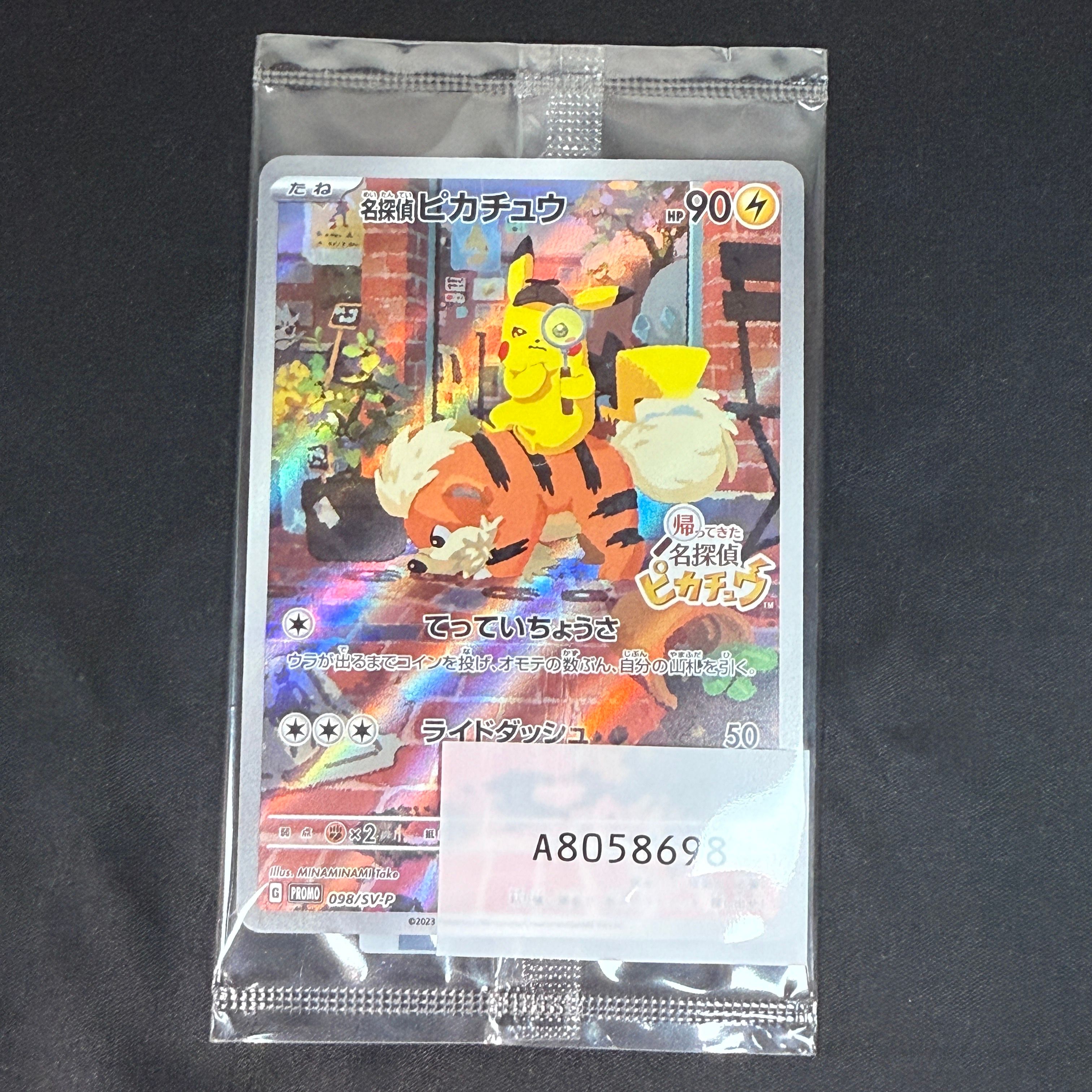 名探偵ピカチュウ: プロモ [SV-P 098](プロモーションカード「SV-P」)