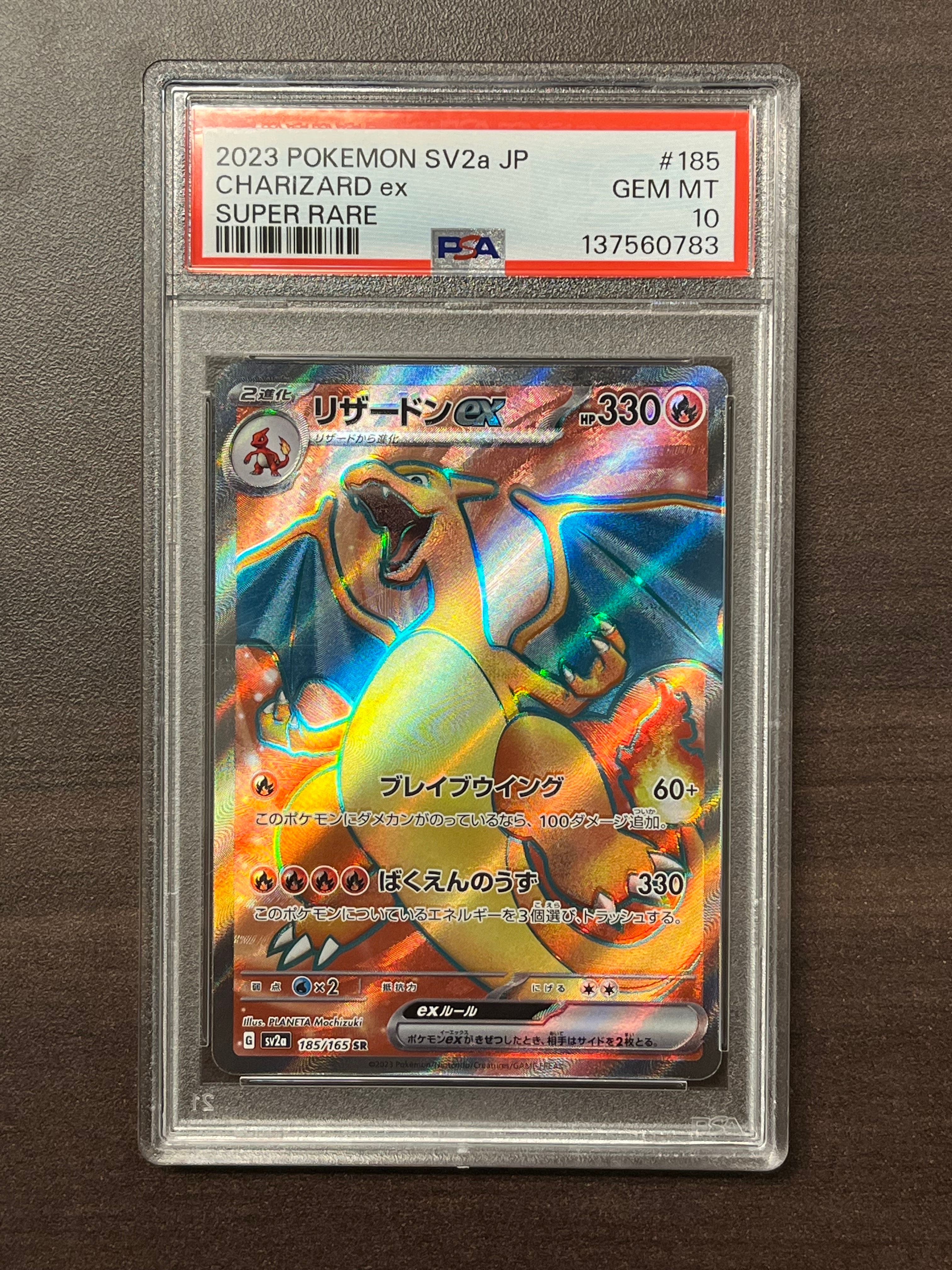 リザードンex SR[SV2a 185/165](強化拡張パック「ポケモンカード151