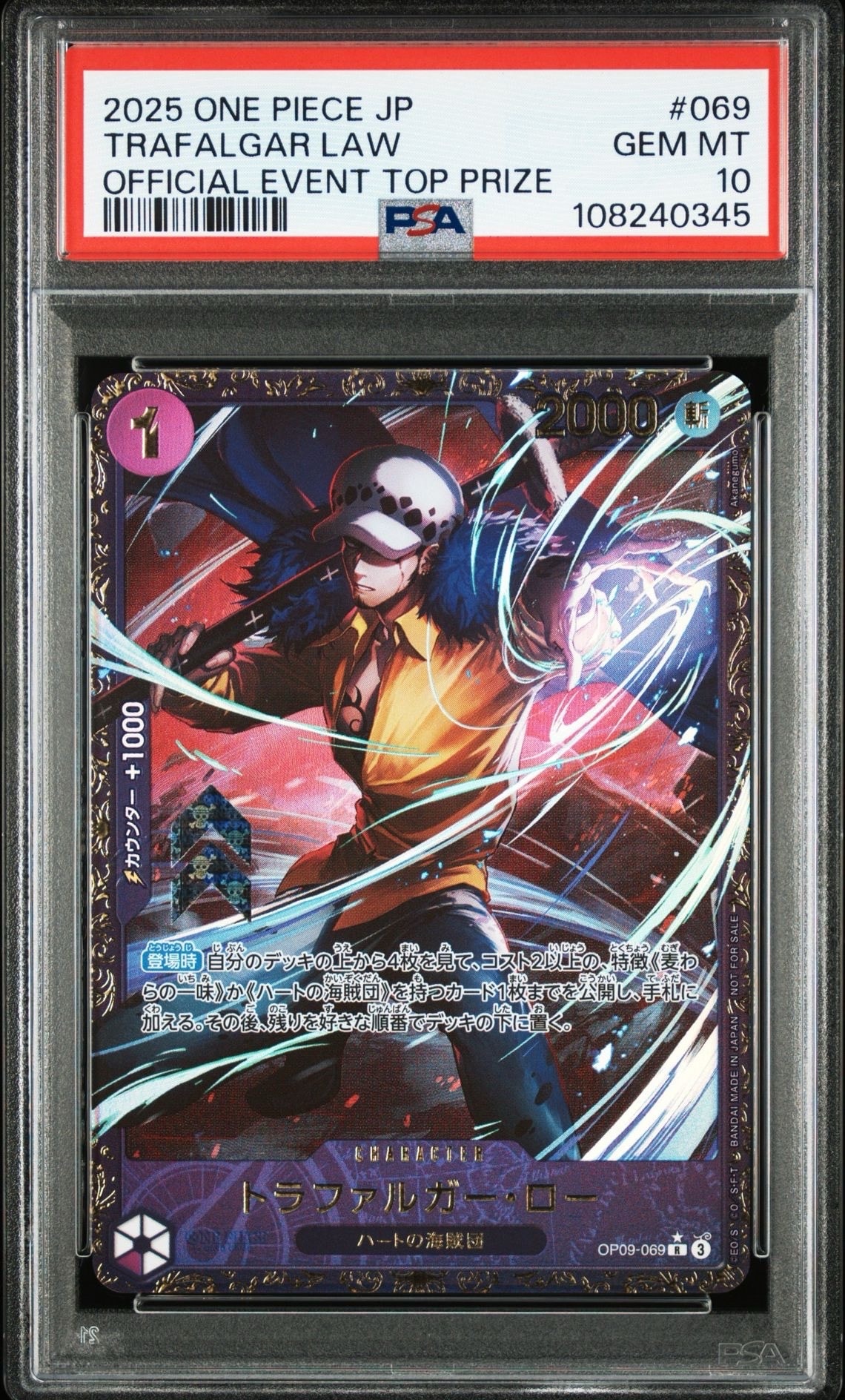 トラファルガー・ロー R [OP09-069](プロモーションカード「フラッグシップバトル 優勝記念品」)