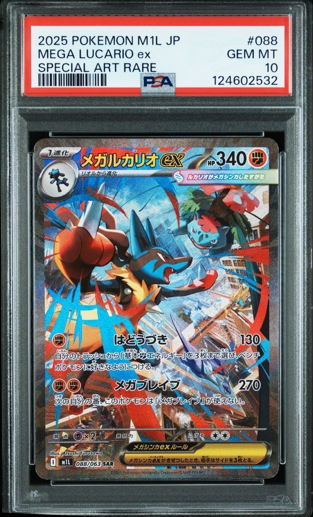 PSA10】メガルカリオex SAR [M1L 088/063](拡張パック「メガ