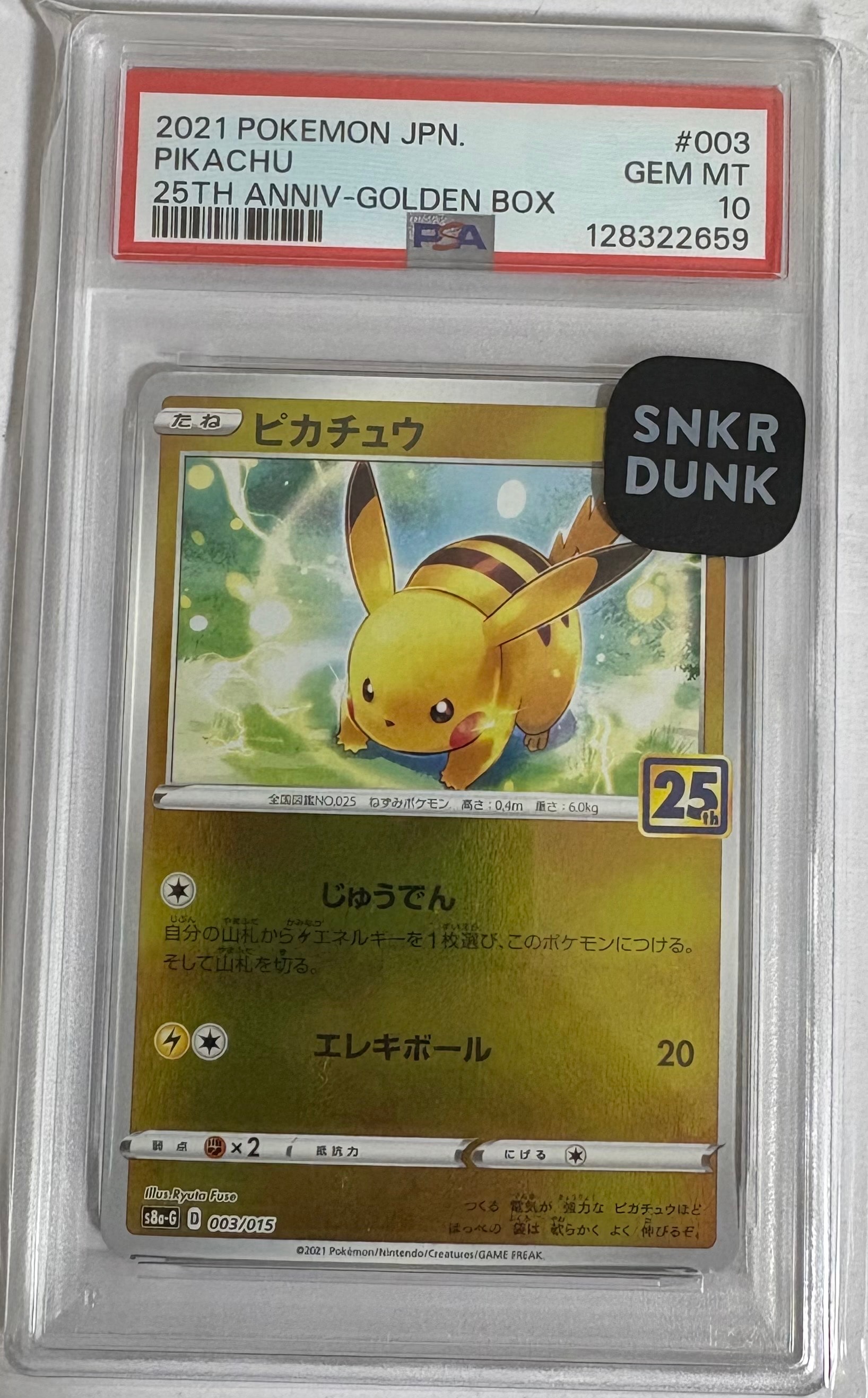 ピカチュウ [S8a-G 003/015](25th アニバーサリー ゴールデンボックス)