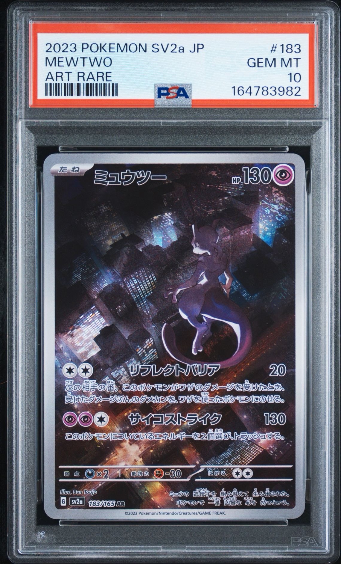 ミュウツー AR[SV2a 183/165](強化拡張パック「ポケモンカード151