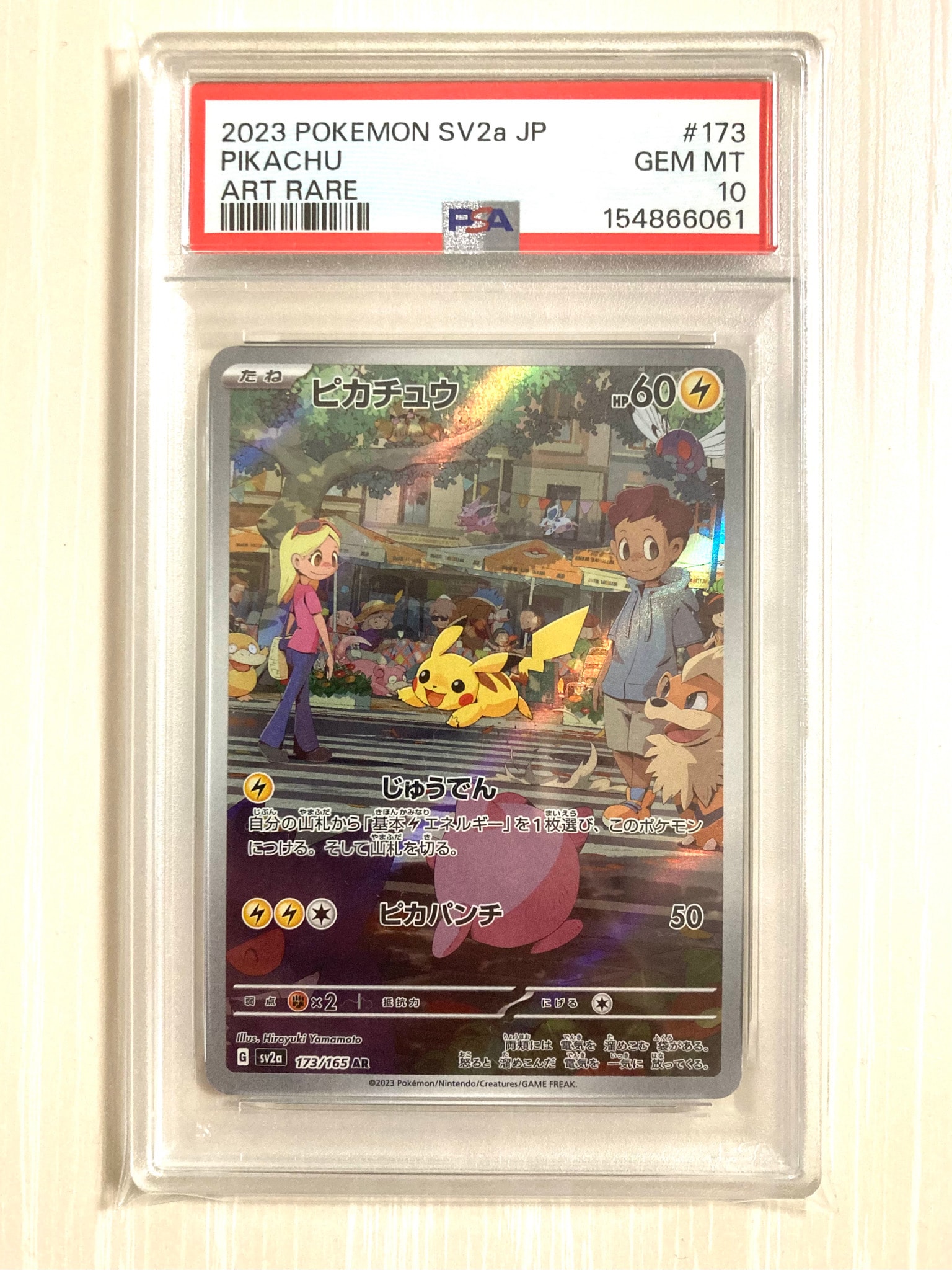ピカチュウ AR[SV2a 173/165](強化拡張パック「ポケモンカード151」)