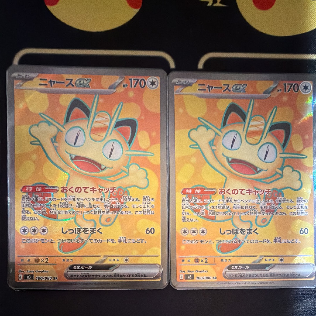 ニャースex SR [M3 100/080](拡張パック「ムニキスゼロ」)