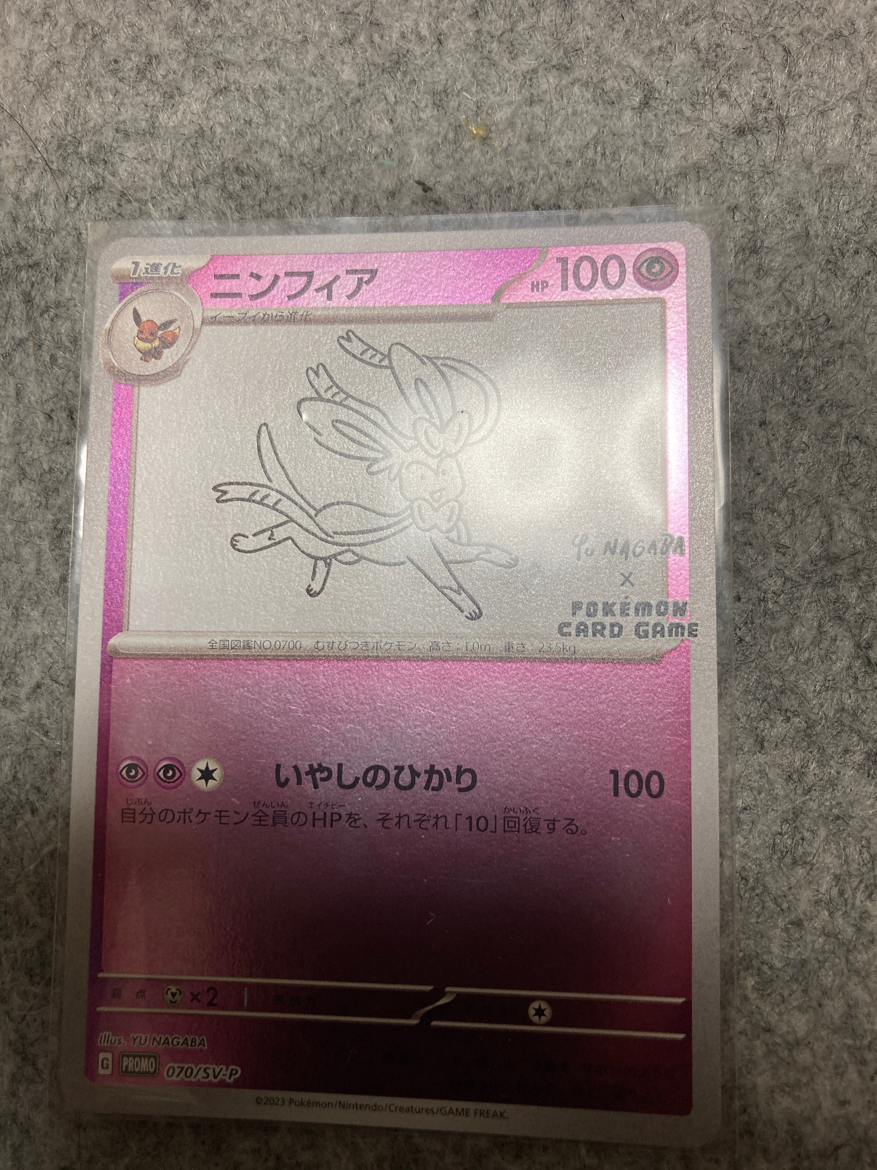 ニンフィア: プロモ [SV-P 070](「YU NAGABA×ポケモンカードゲーム」プロモーションカード「SV-P」)