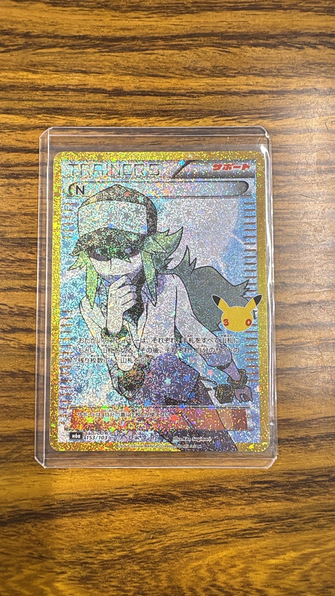 N [M6a 153/103](拡張パック「30th CELEBRATION」)
