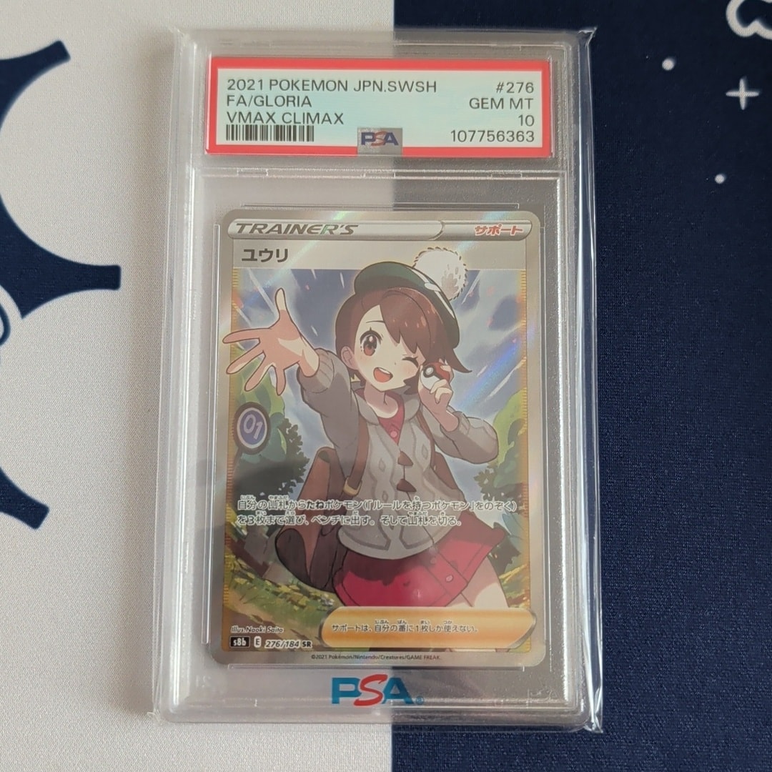 ユウリ SR[S8b 276/184](ハイクラスパック「VMAXクライマックス」)通販