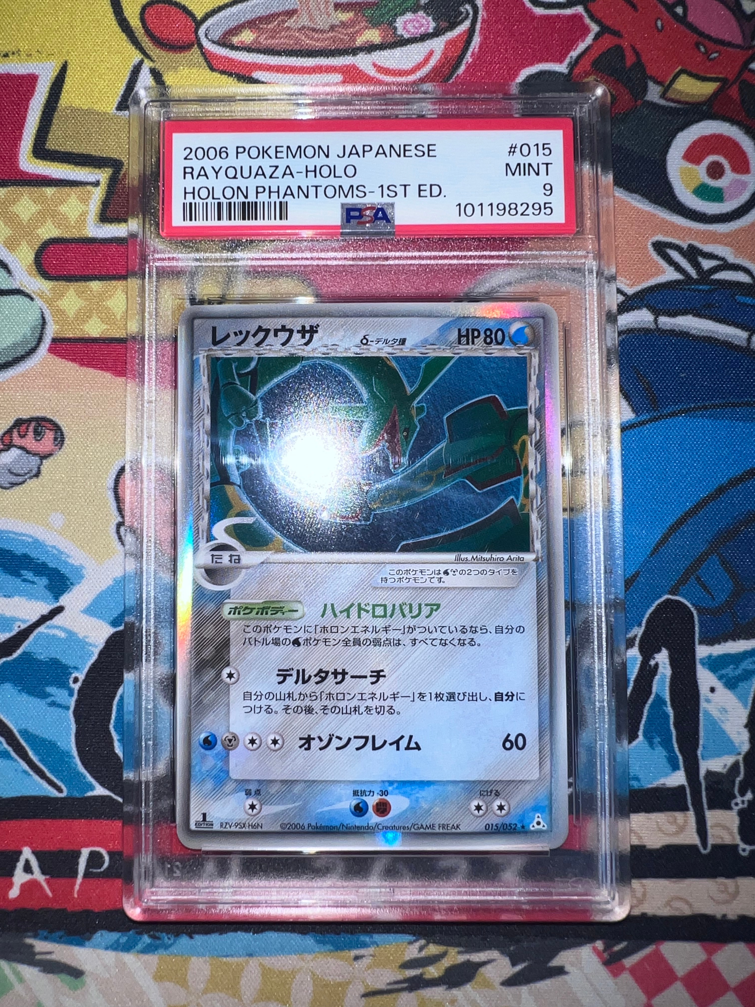 レックウザ δ種 015/052／レックウザ 127/193 セット レックウザδ-デルタ種 R: 1ED[PCG7 015/052](拡張パック「ホロンの幻影