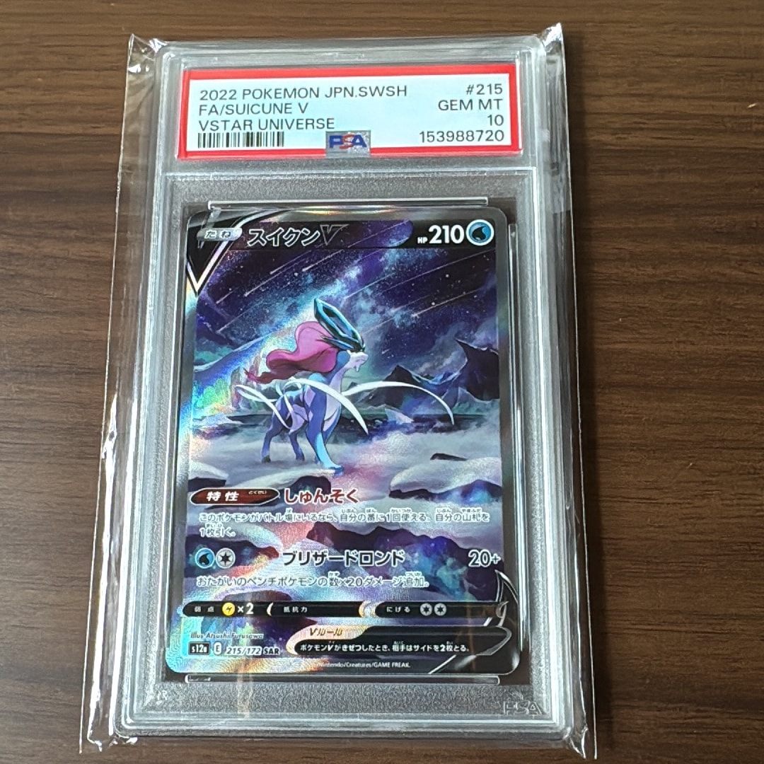 PSA10】スイクンV SAR[s12a 215/172](ハイクラスパック「VSTAR