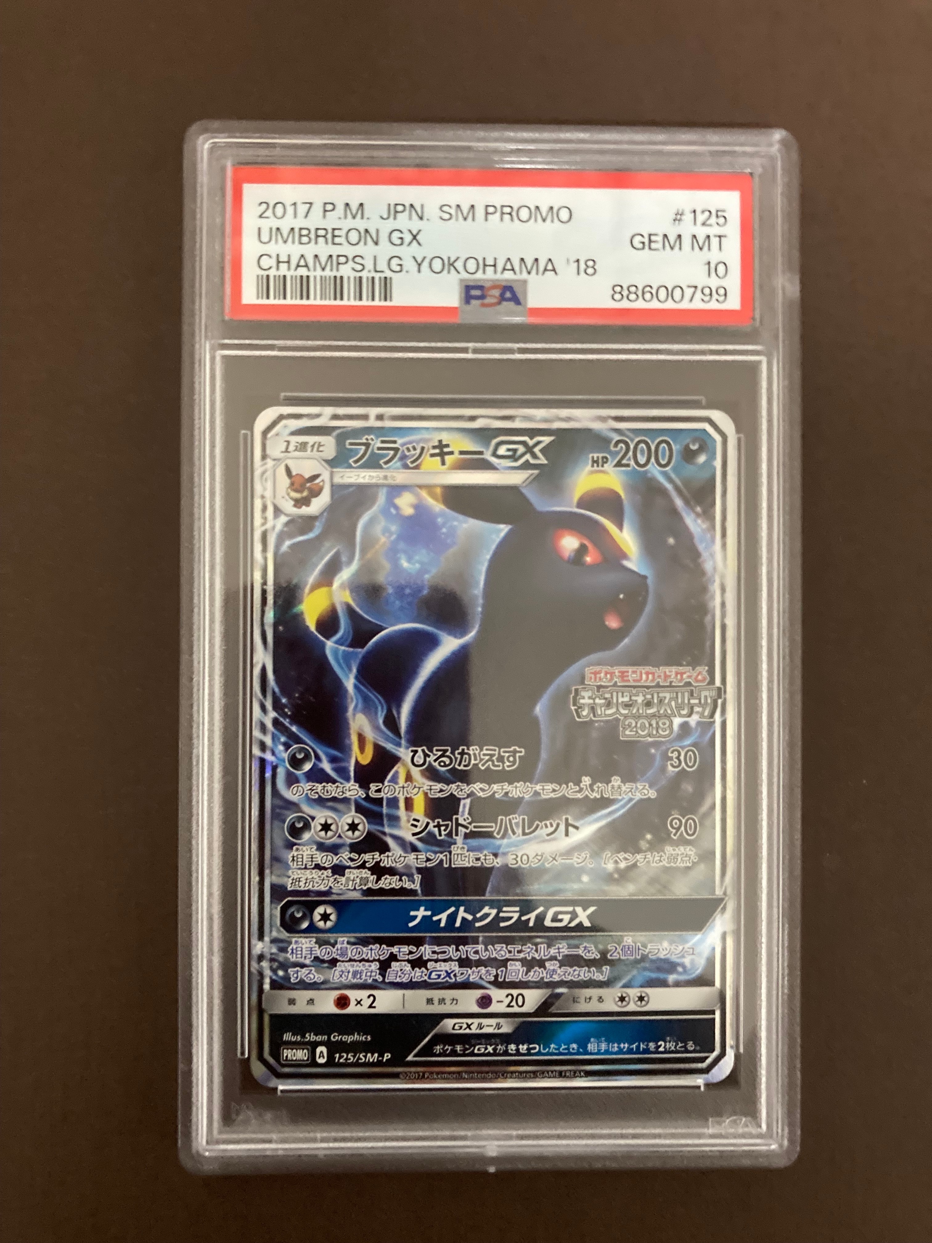 ブラッキーGX: プロモ[SM-P 125](プロモーションカード「SM-P」)の新品