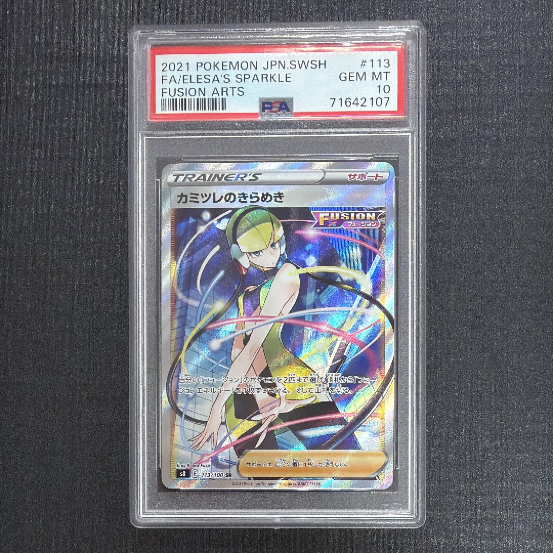 ホミカ SR[SM12a 197/173](ハイクラスパック「TAG TEAM GX タッグ