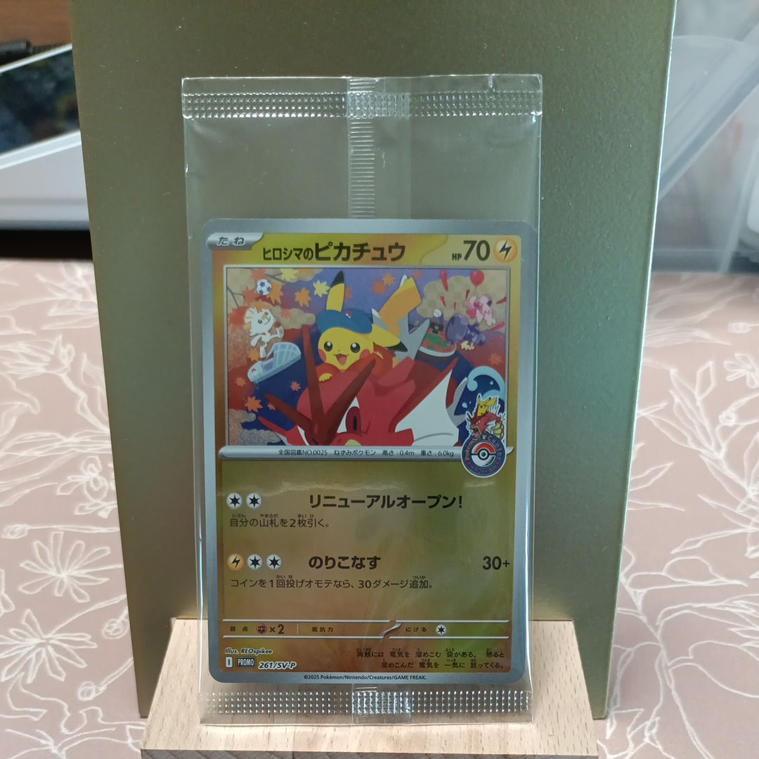 ヒロシマのピカチュウ P [SV-P 261](スペシャルBOX「ポケモンセンターヒロシマ」)