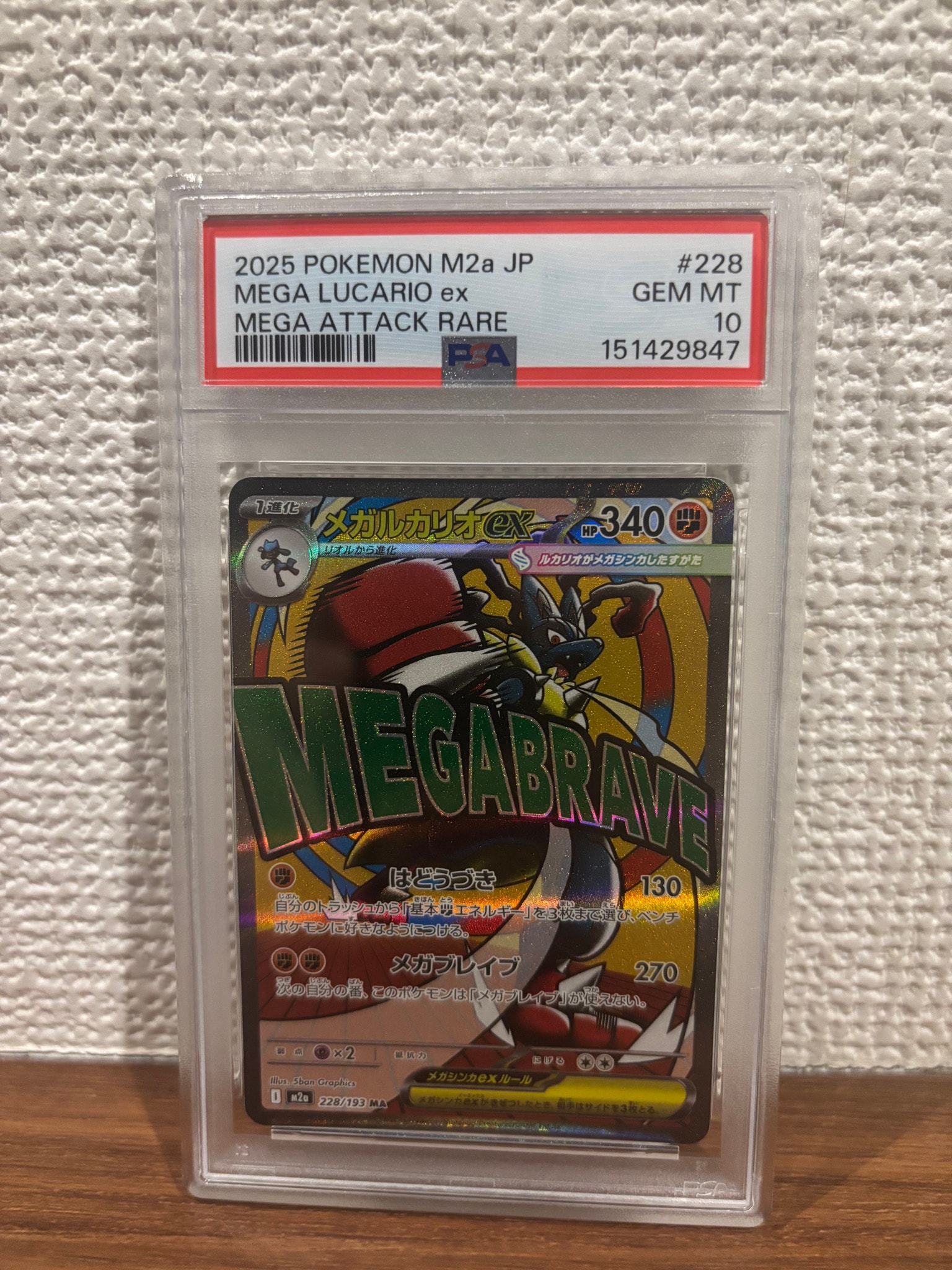 メガルカリオex MA [M2a 228/193](ハイクラスパック「MEGAドリームex
