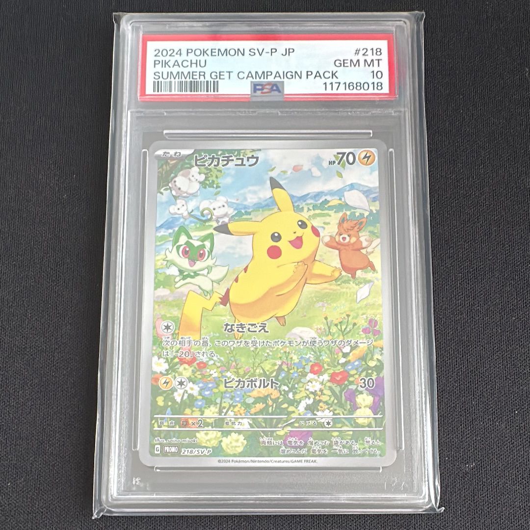 ピカチュウ P [SV-P 218](プロモカードパック「ポケカの夏がキタ!プロモカードGetキャンペーン!」)