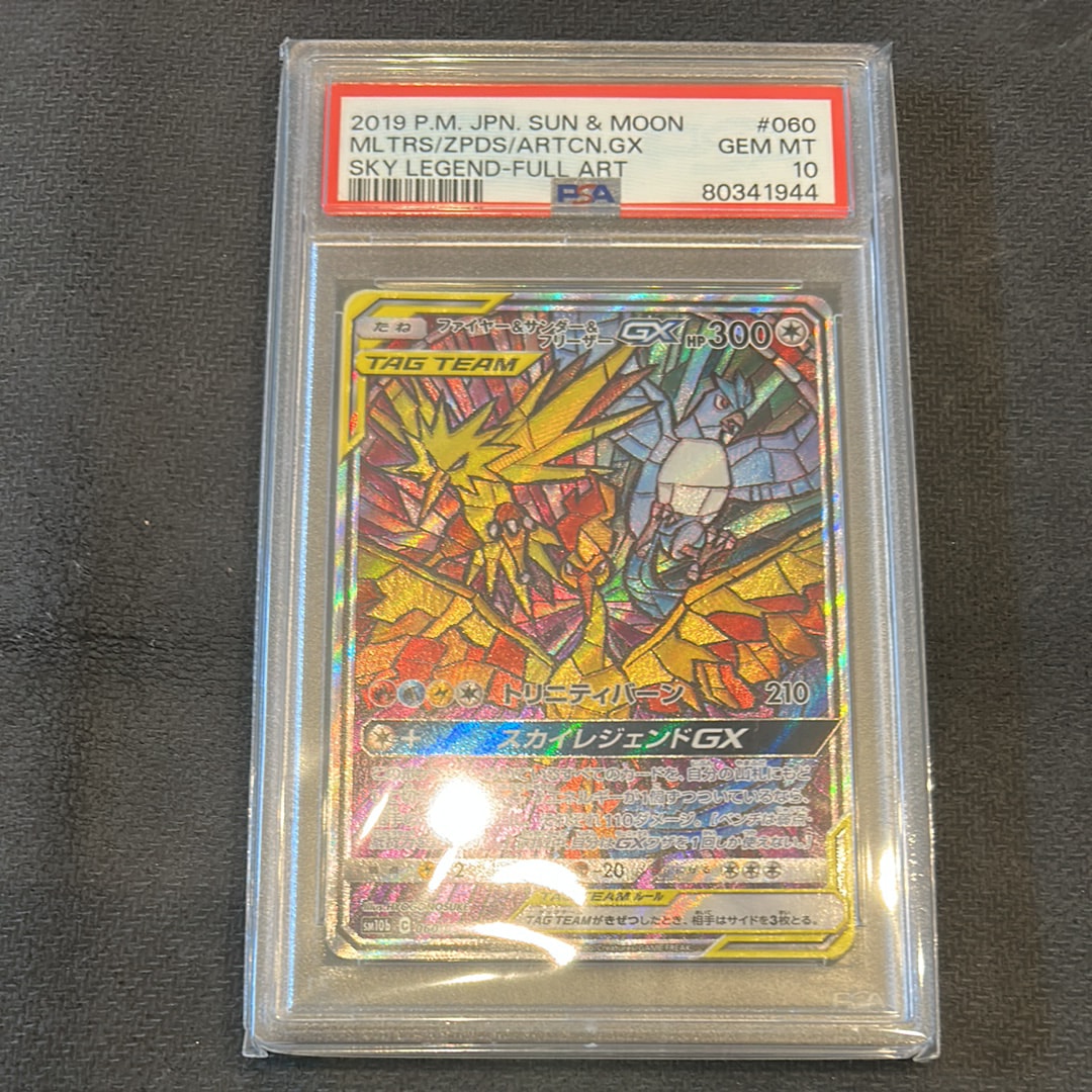 ファイヤー&サンダー&フリーザーGX SR: SA (三鳥) [SM10b 060/054](強化拡張パック「スカイレジェンド」)