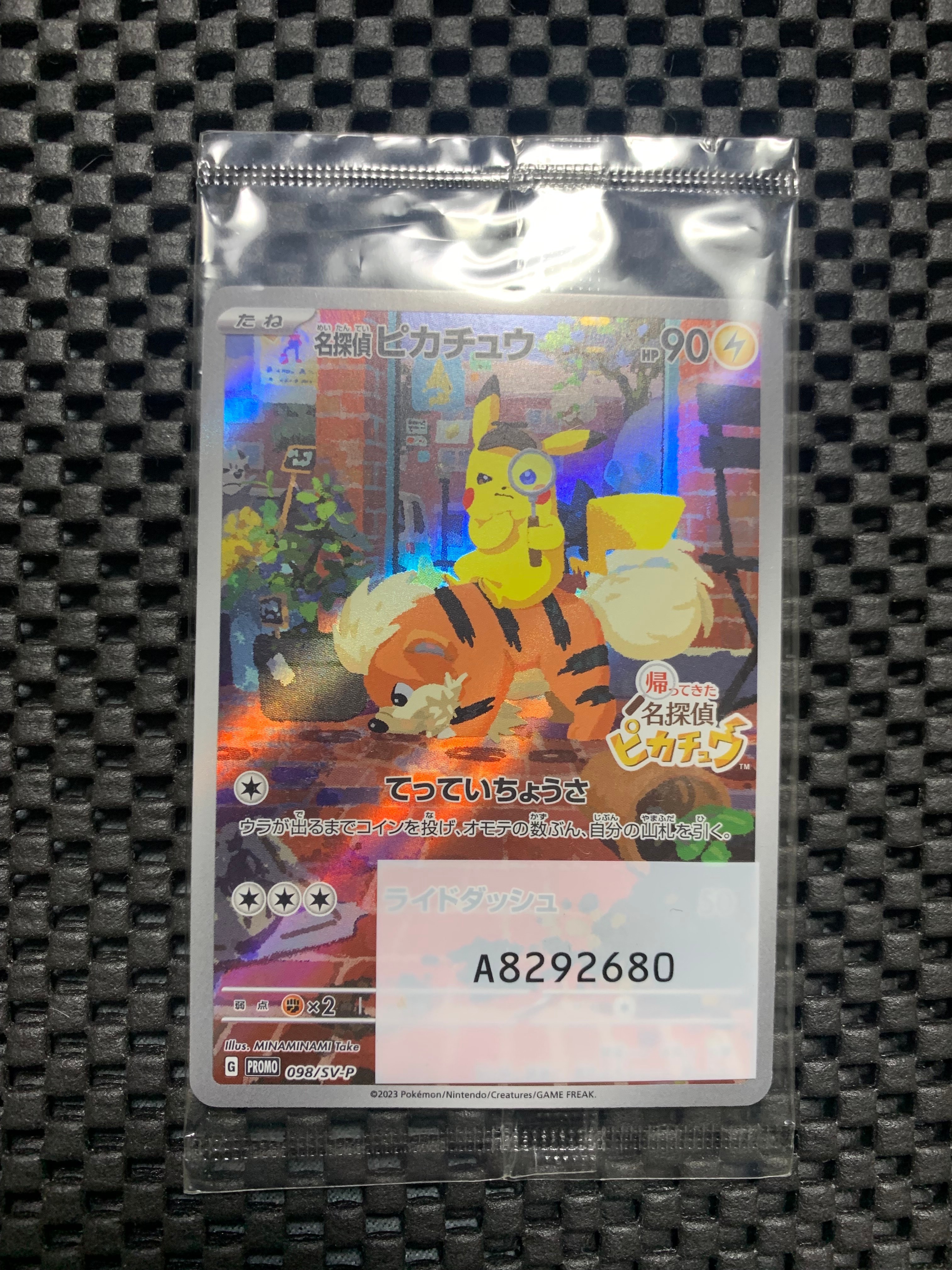 名探偵ピカチュウ: プロモ [SV-P 098](プロモーションカード「SV-P」)
