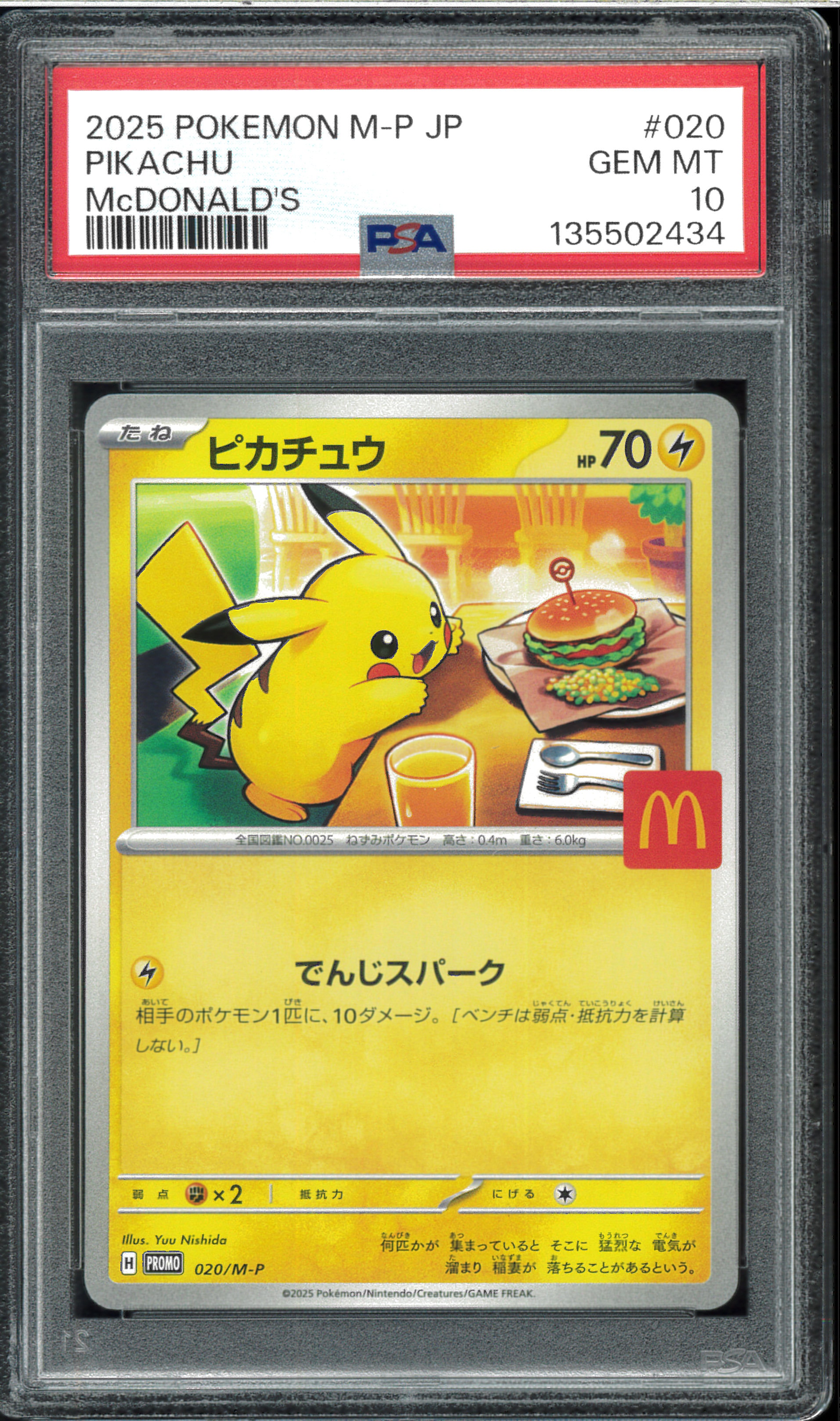 ピカチュウ P [M-P 020](プロモカードパック「マクドナルド ハッピーセット2025」)