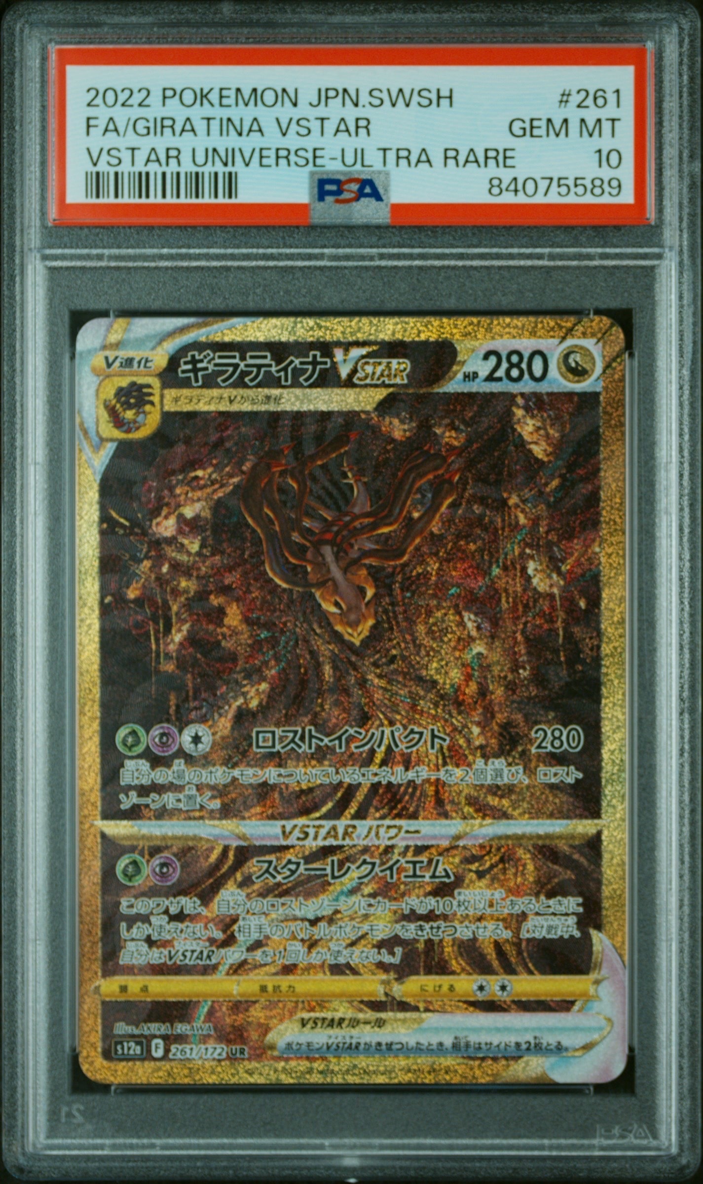 PSA10】ギラティナVSTAR UR[s12a 261/172](ハイクラスパック「VSTAR