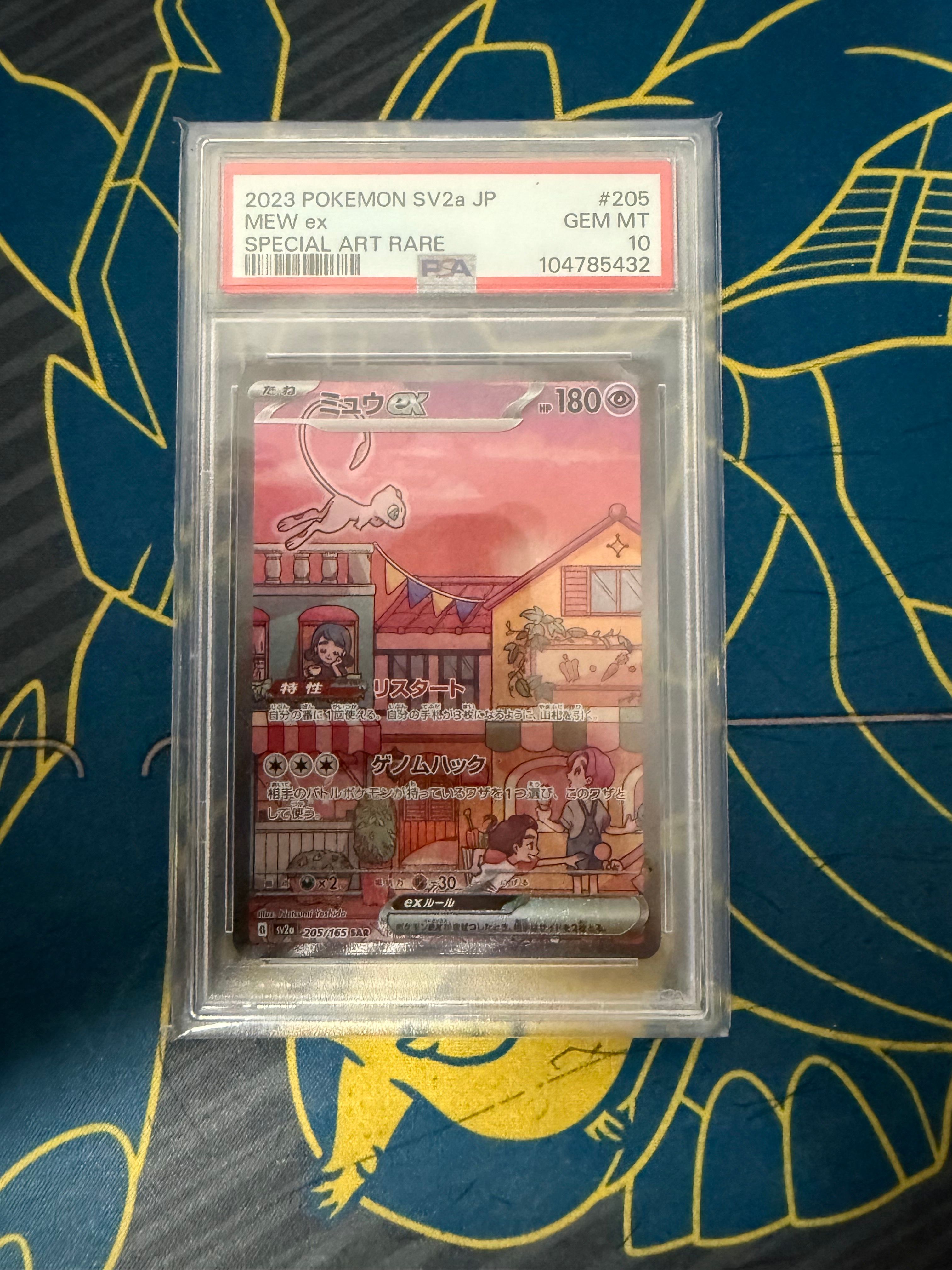 ミュウex SAR[SV2a 205/165](強化拡張パック「ポケモンカード151」)