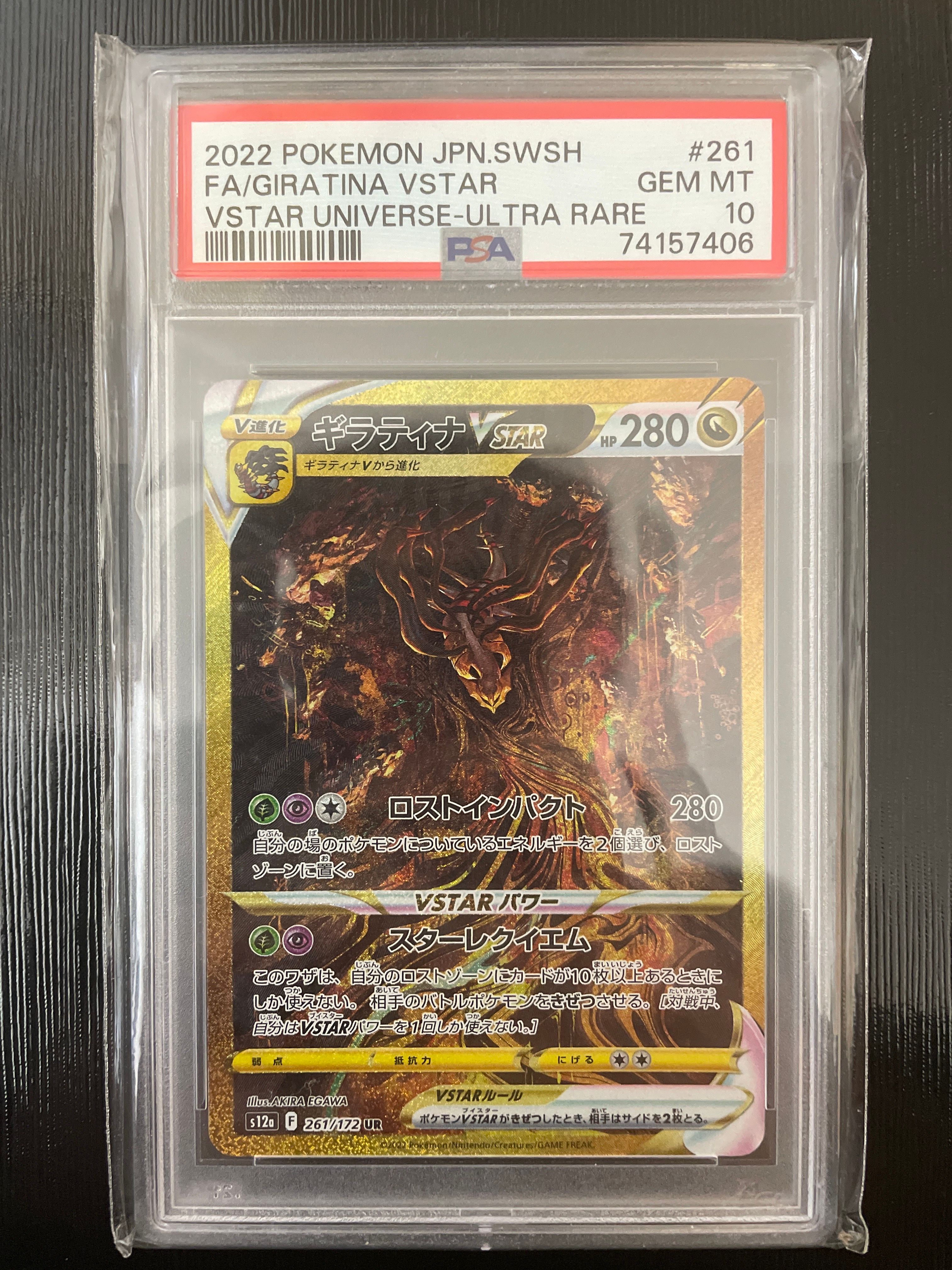 ギラティナVSTAR UR[s12a 261/172](ハイクラスパック「VSTARユニバース」)
