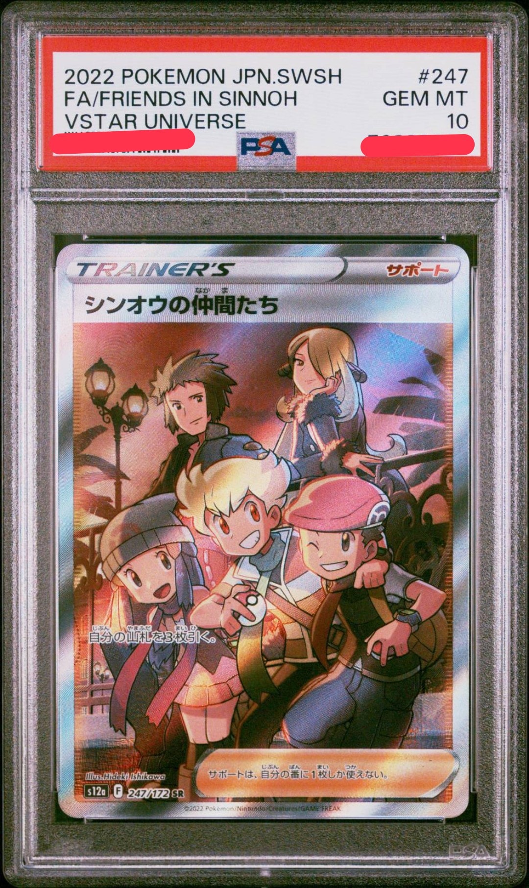 シンオウの仲間たち SR[s12a 247/172](ハイクラスパック「VSTARユニバース」)