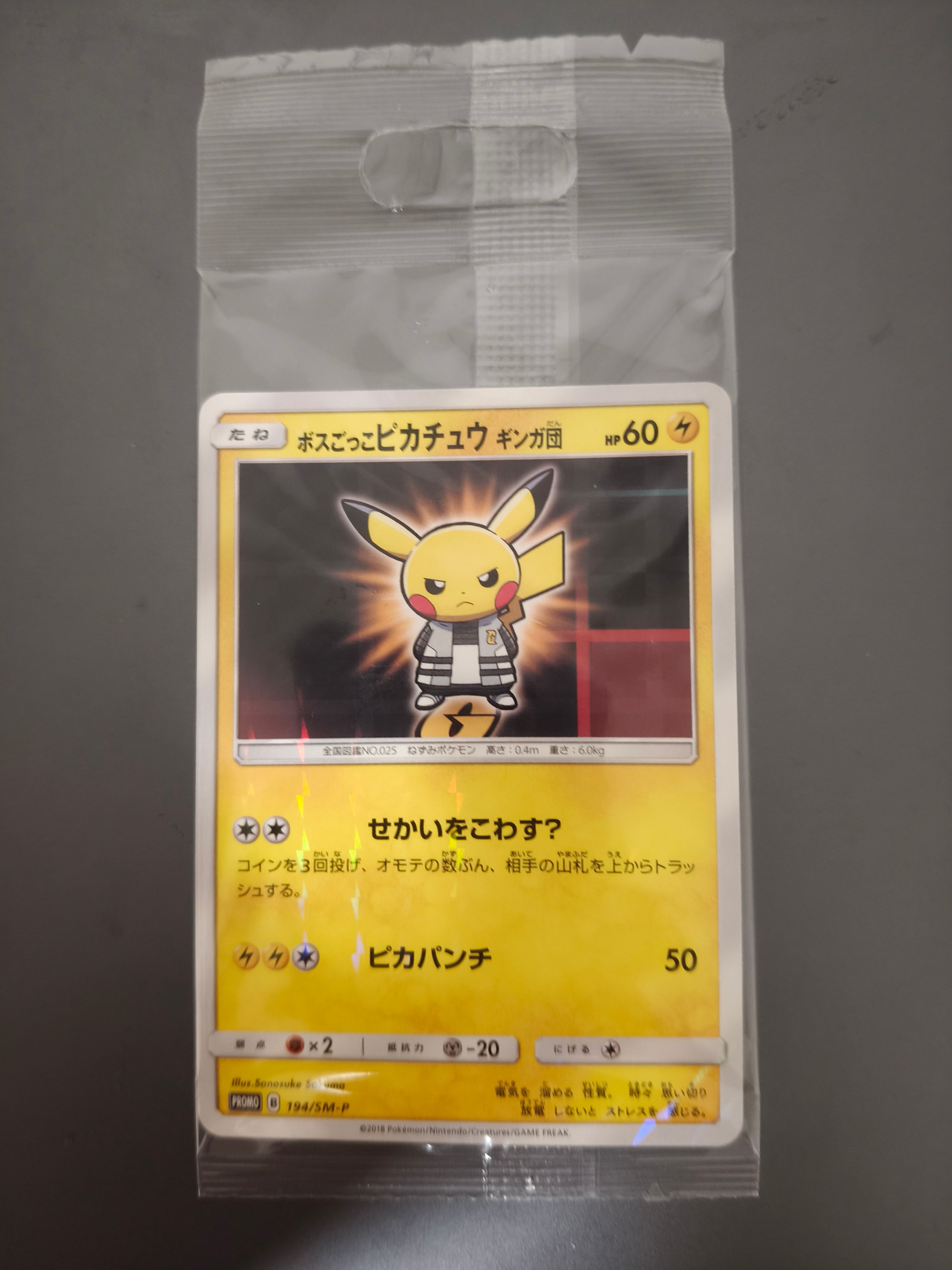 ボスごっこピカチュウ ギンガ団: プロモ[SM-P 194](プロモーションカード「SM-P」)
