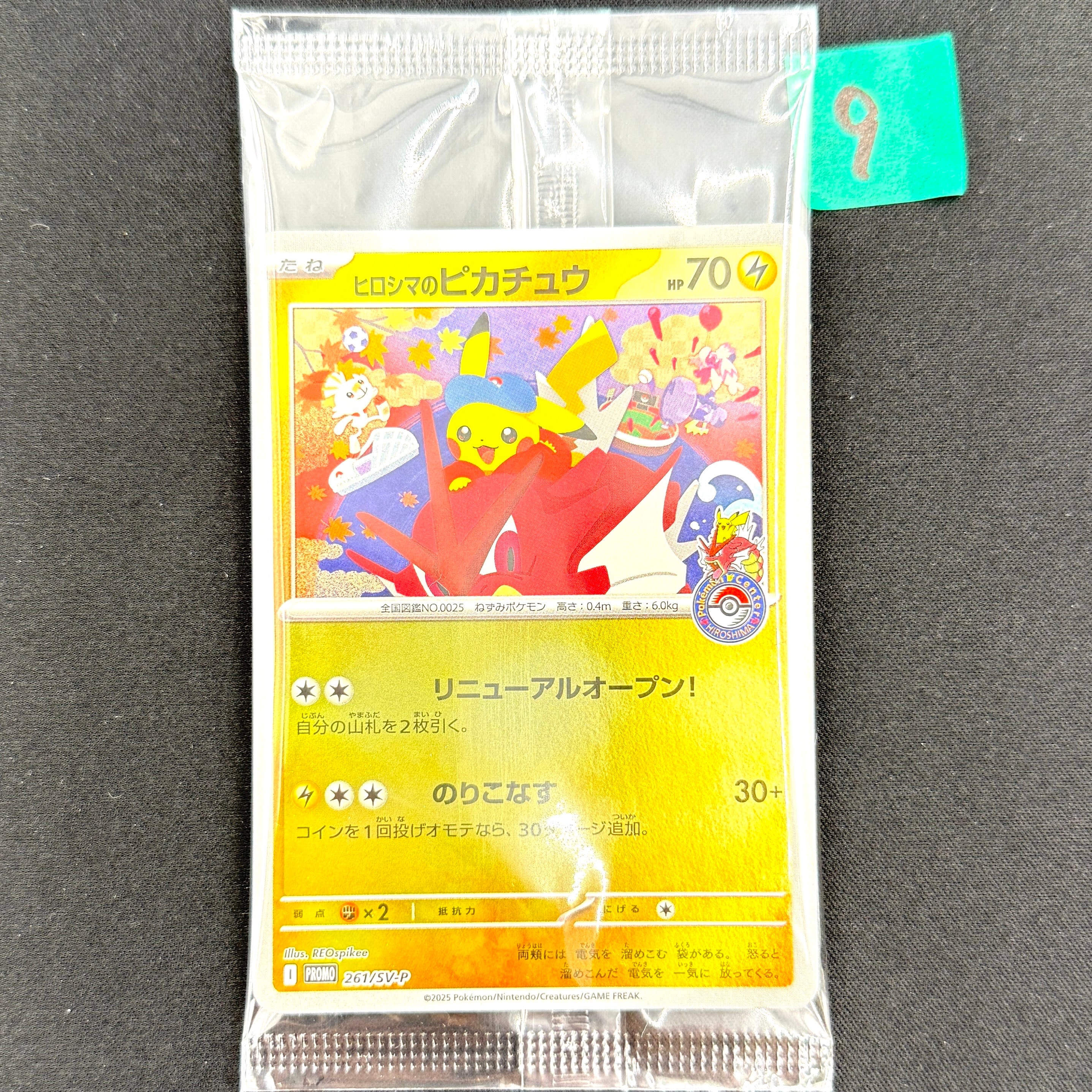 ヒロシマのピカチュウ P [SV-P 261](スペシャルBOX「ポケモンセンターヒロシマ」)