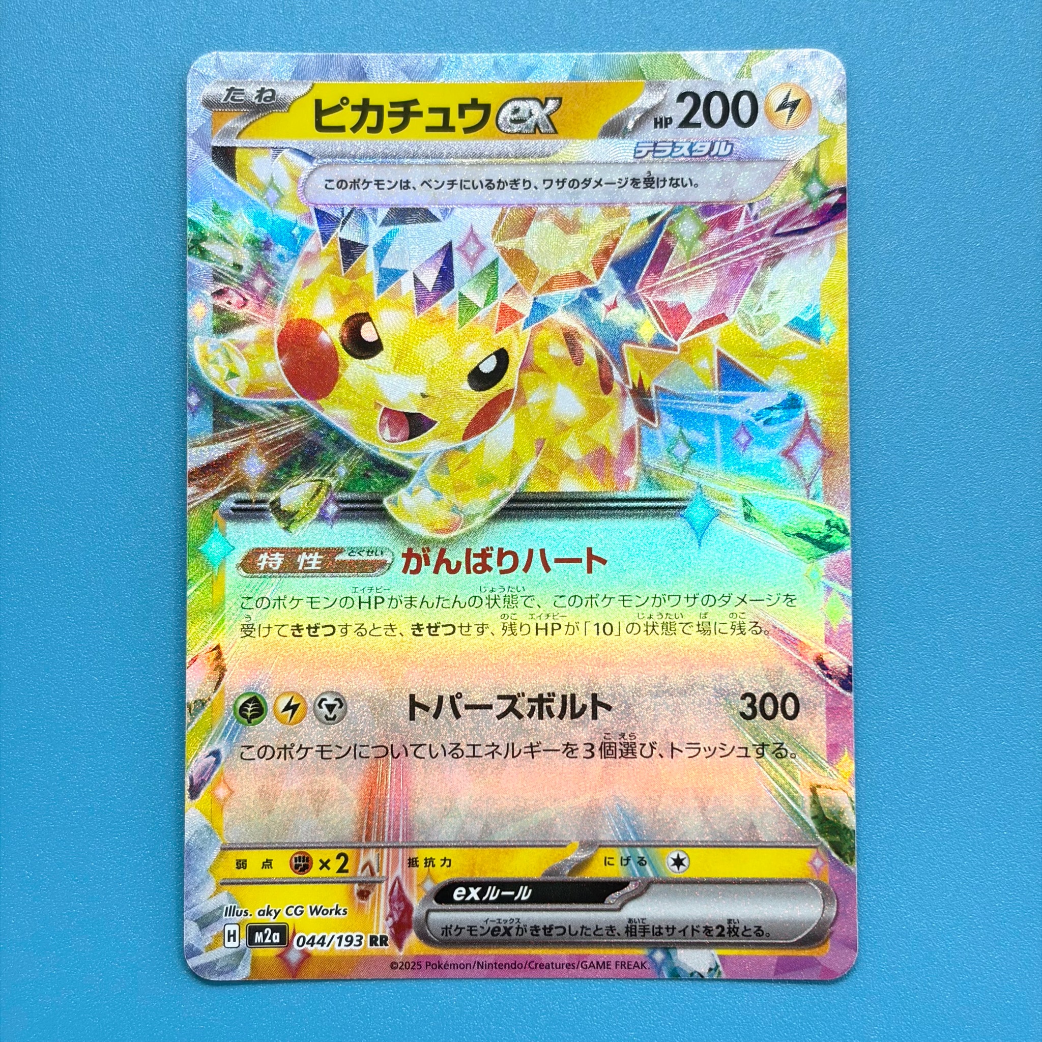 ピカチュウex RR [M2a 044/193](ハイクラスパック「MEGAドリームex