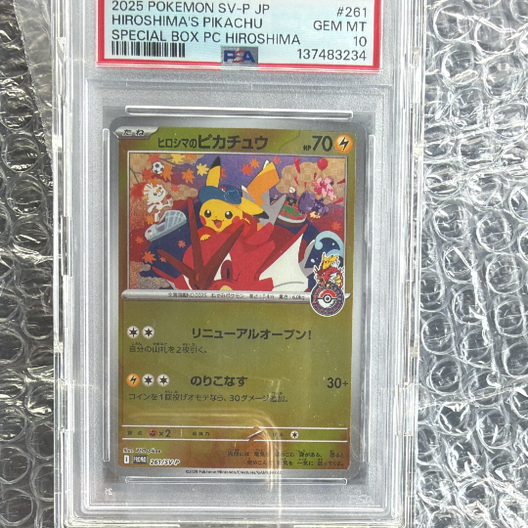 ヒロシマのピカチュウ P [SV-P 261](スペシャルBOX「ポケモンセンターヒロシマ」)
