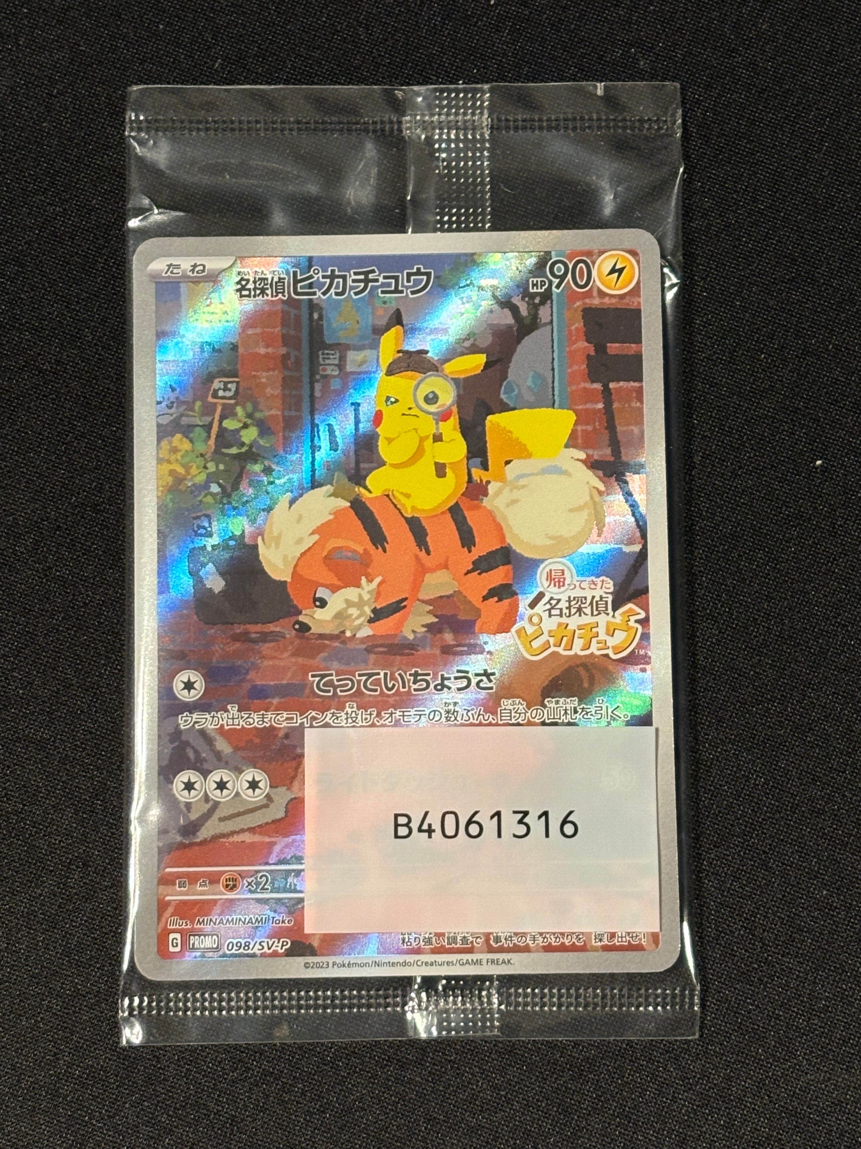 名探偵ピカチュウ: プロモ [SV-P 098](プロモーションカード「SV-P」)