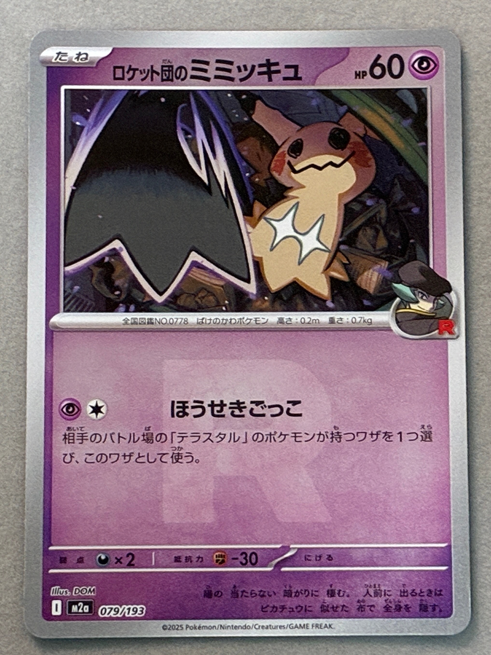 PSA10】ロケット団のミミッキュ :ロケット団マークミラー [M2a 079/193