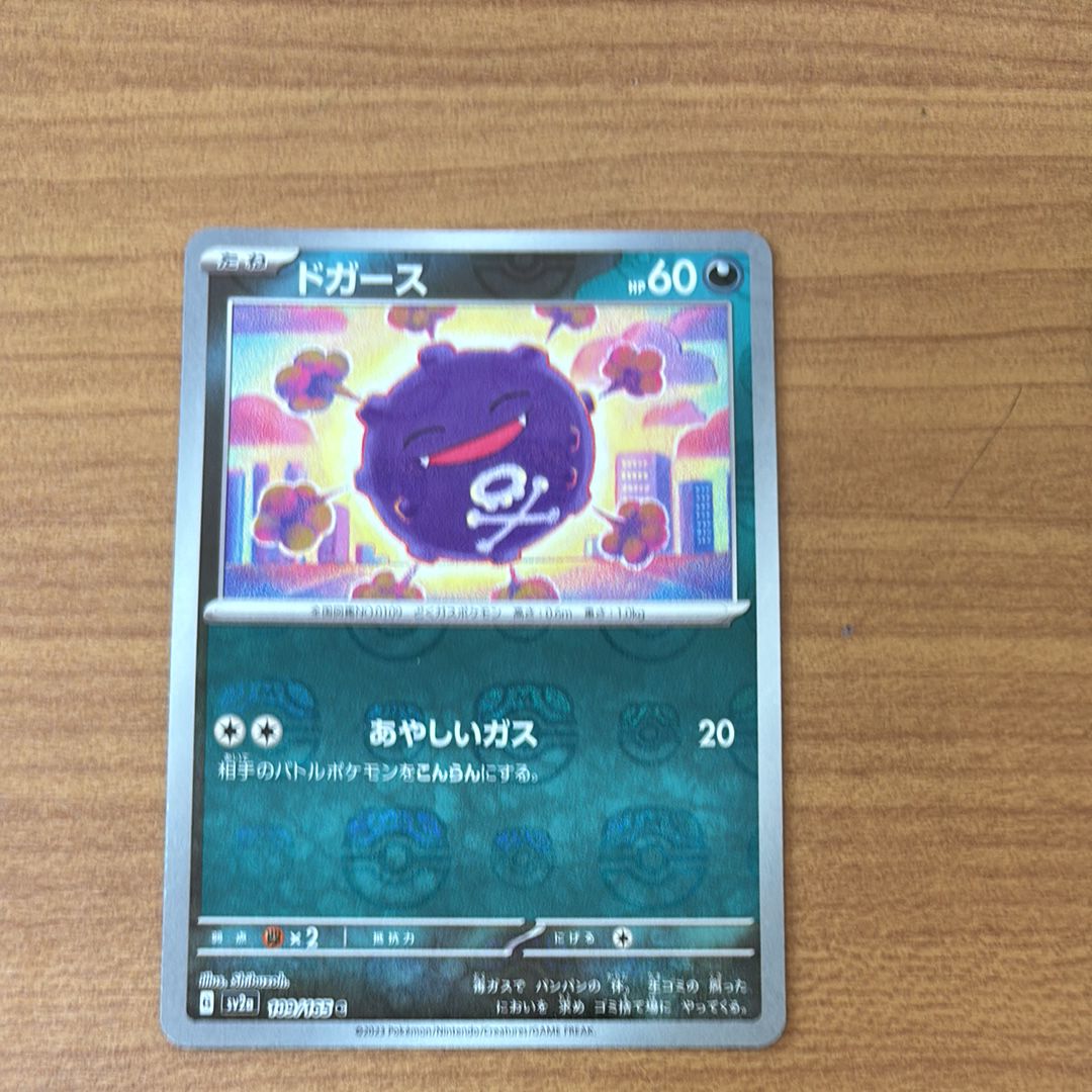 【PSA10】ドガース　マスターボールミラー　109/165 151 ドガース(109/165)(ミラー/マスターボール) | ミラー | ドラゴンスター