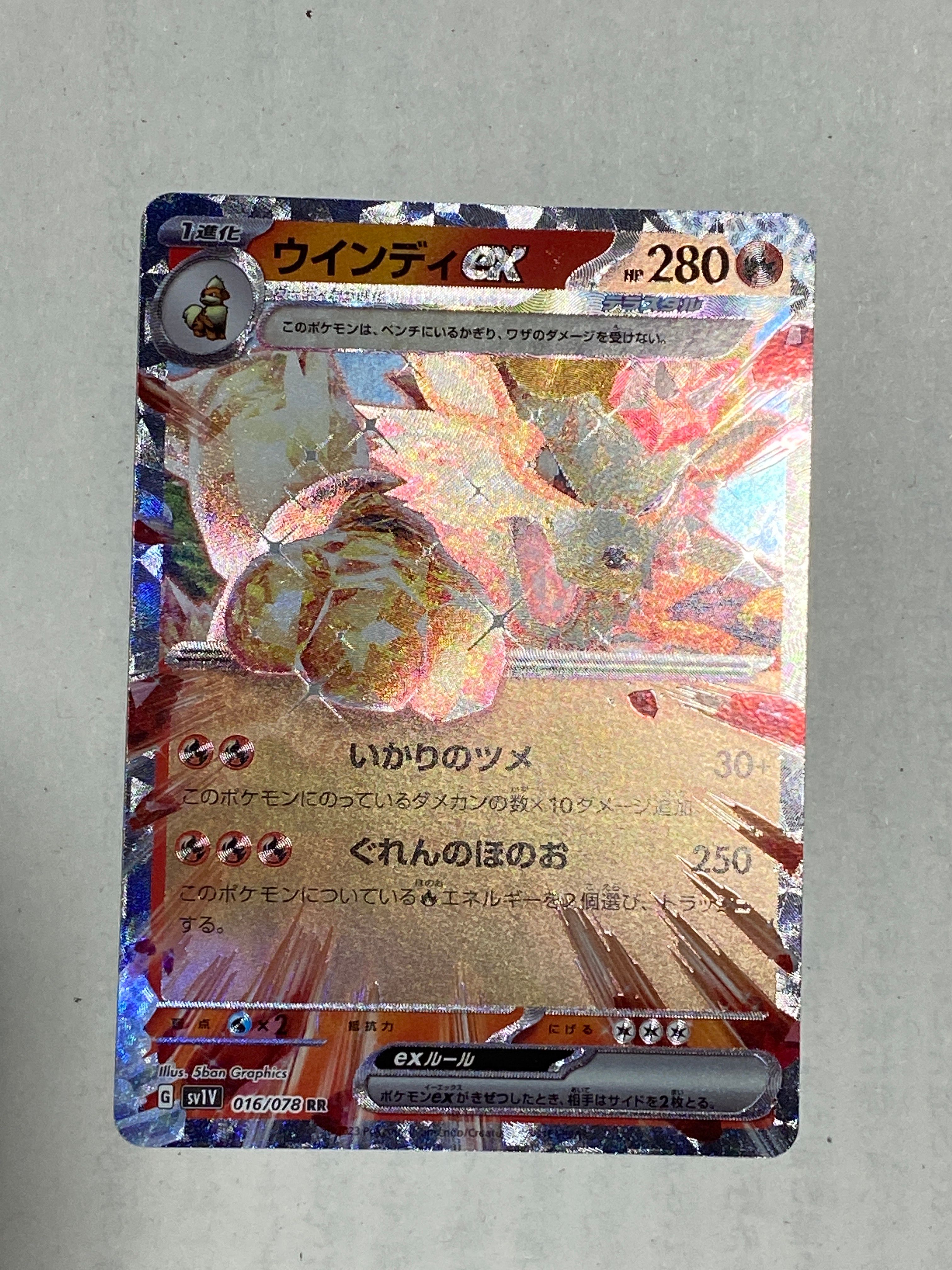 ウインディex RR[SV1V 016/078](スカーレット&バイオレット 拡張パック「バイオレットex」)