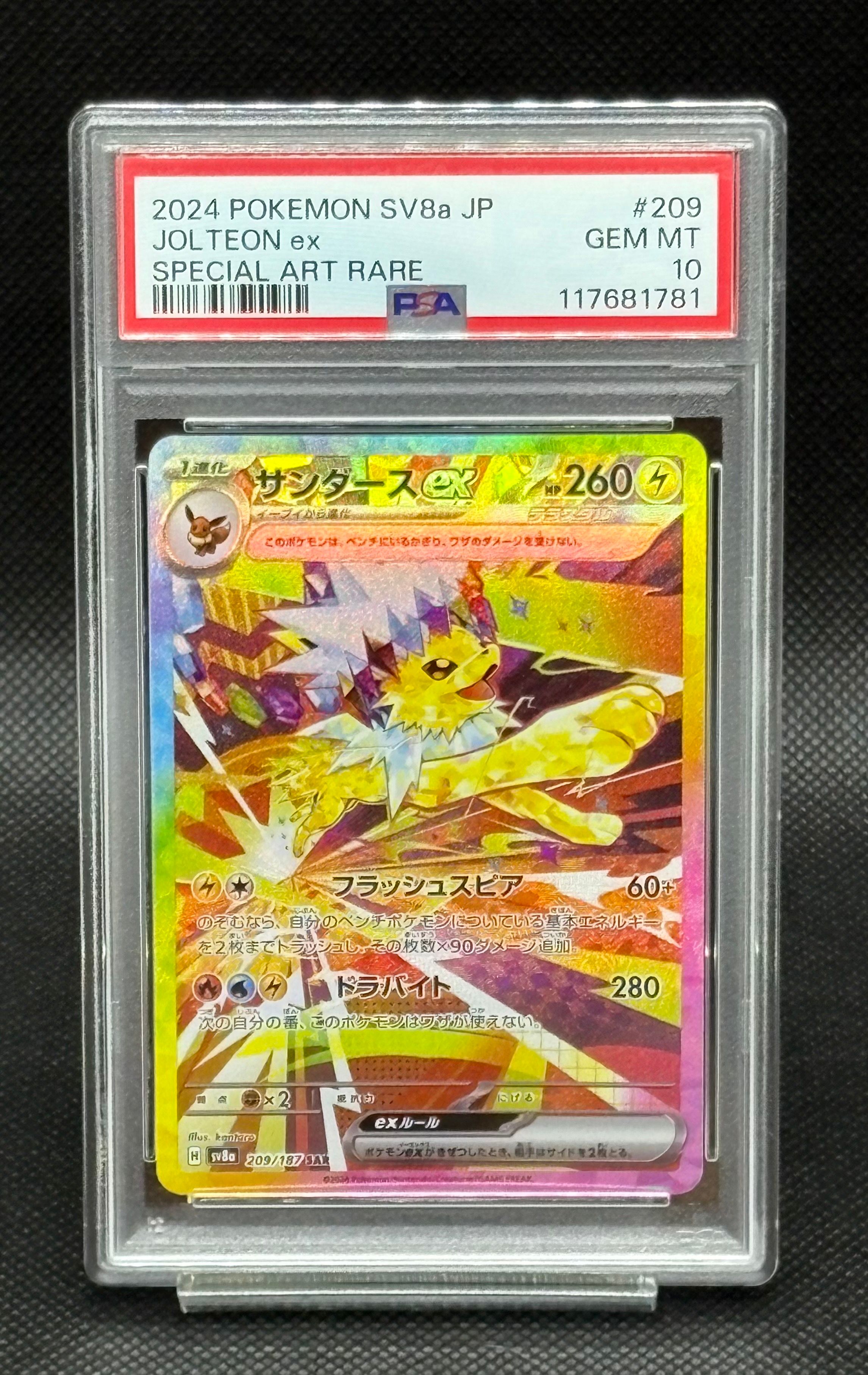 サンダースex SAR [SV8a 209/187](ハイクラスパック「テラスタルフェスex」)
