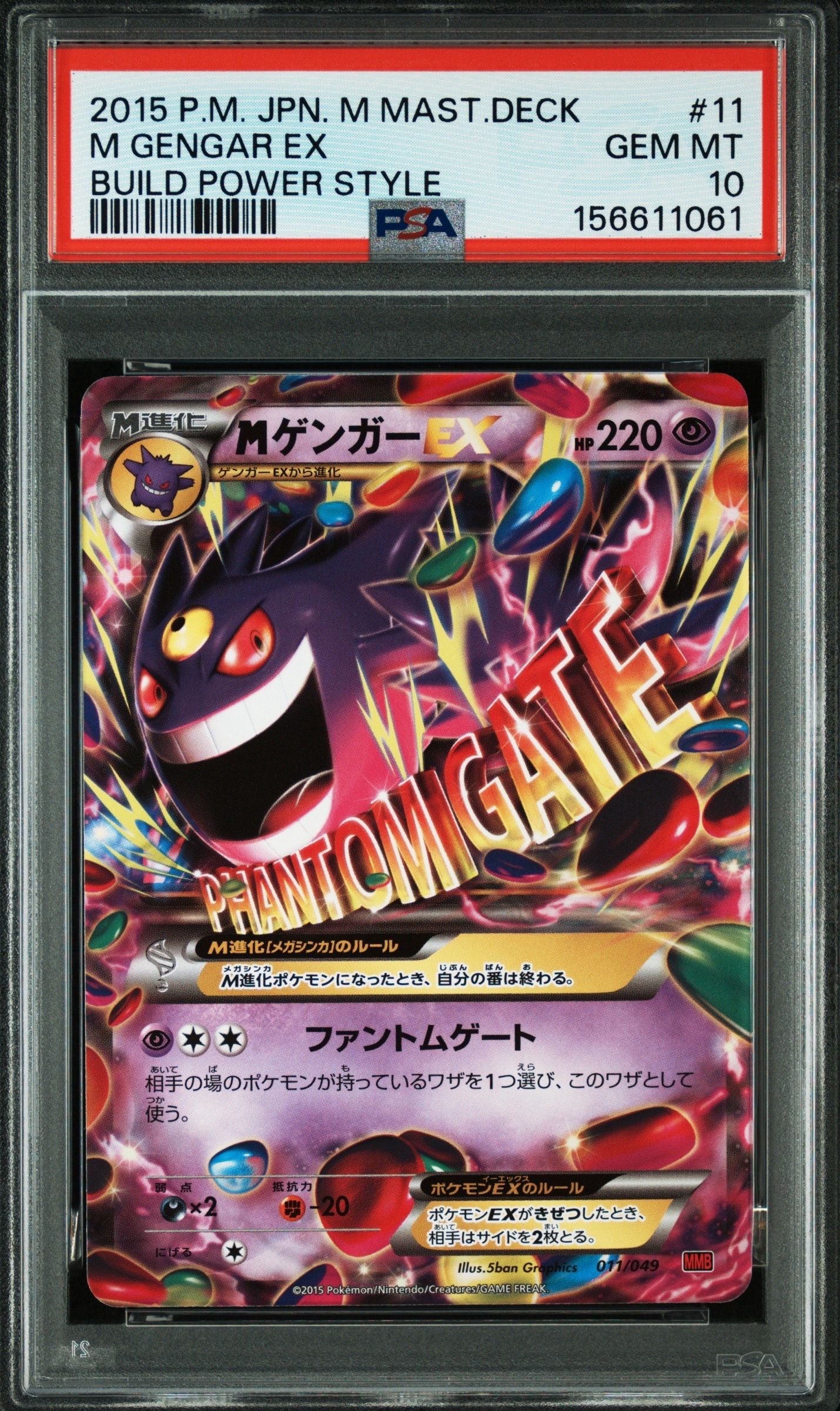 Mゲンガー [MMB 011/049](メガマスターデッキビルドBOX「パワー