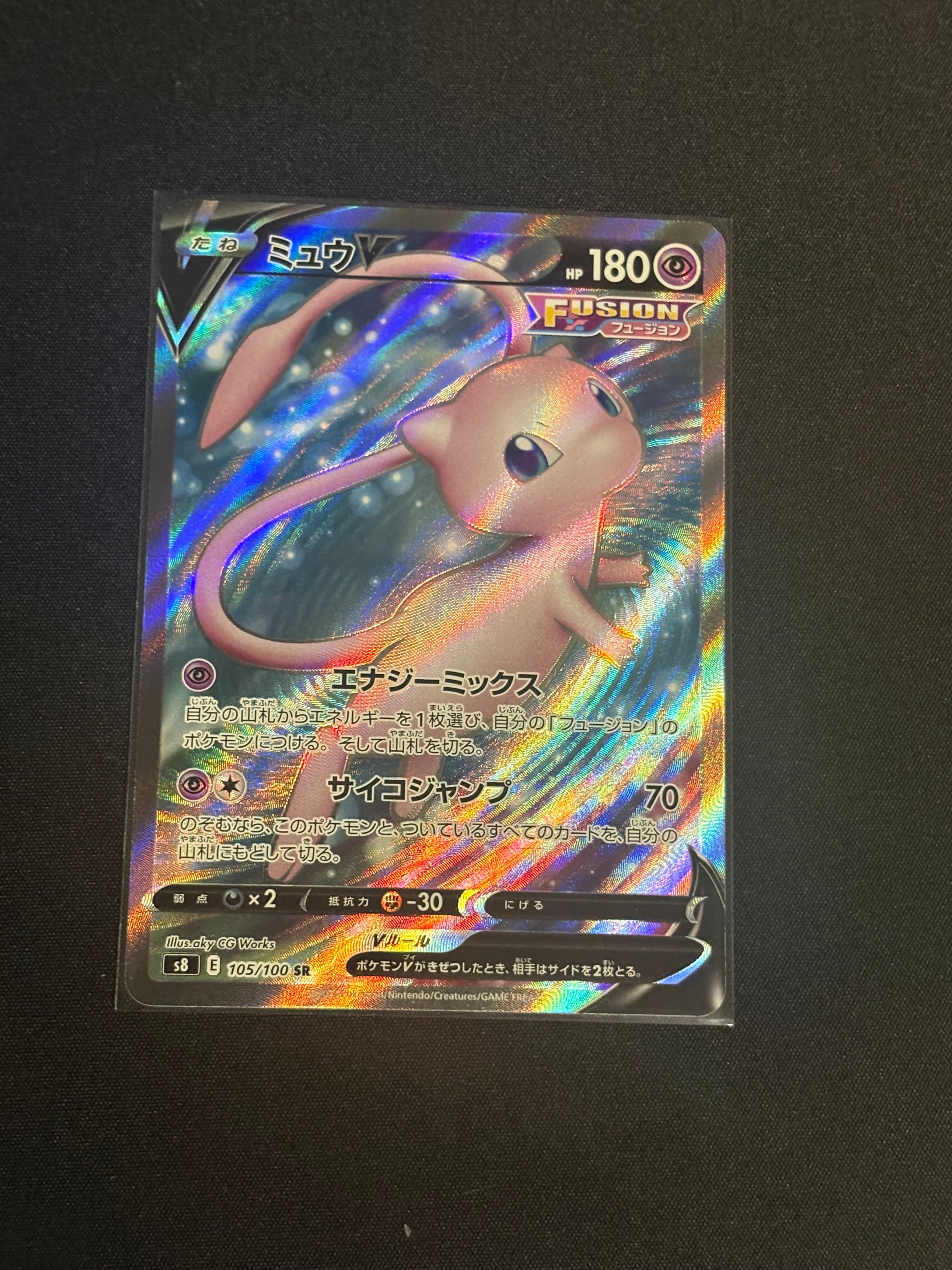 ミュウV SR[S8 105/100](拡張パック「フュージョンアーツ」)