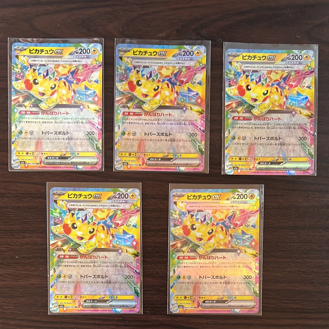ピカチュウex RR [M2a 044/193](ハイクラスパック「MEGAドリームex」)