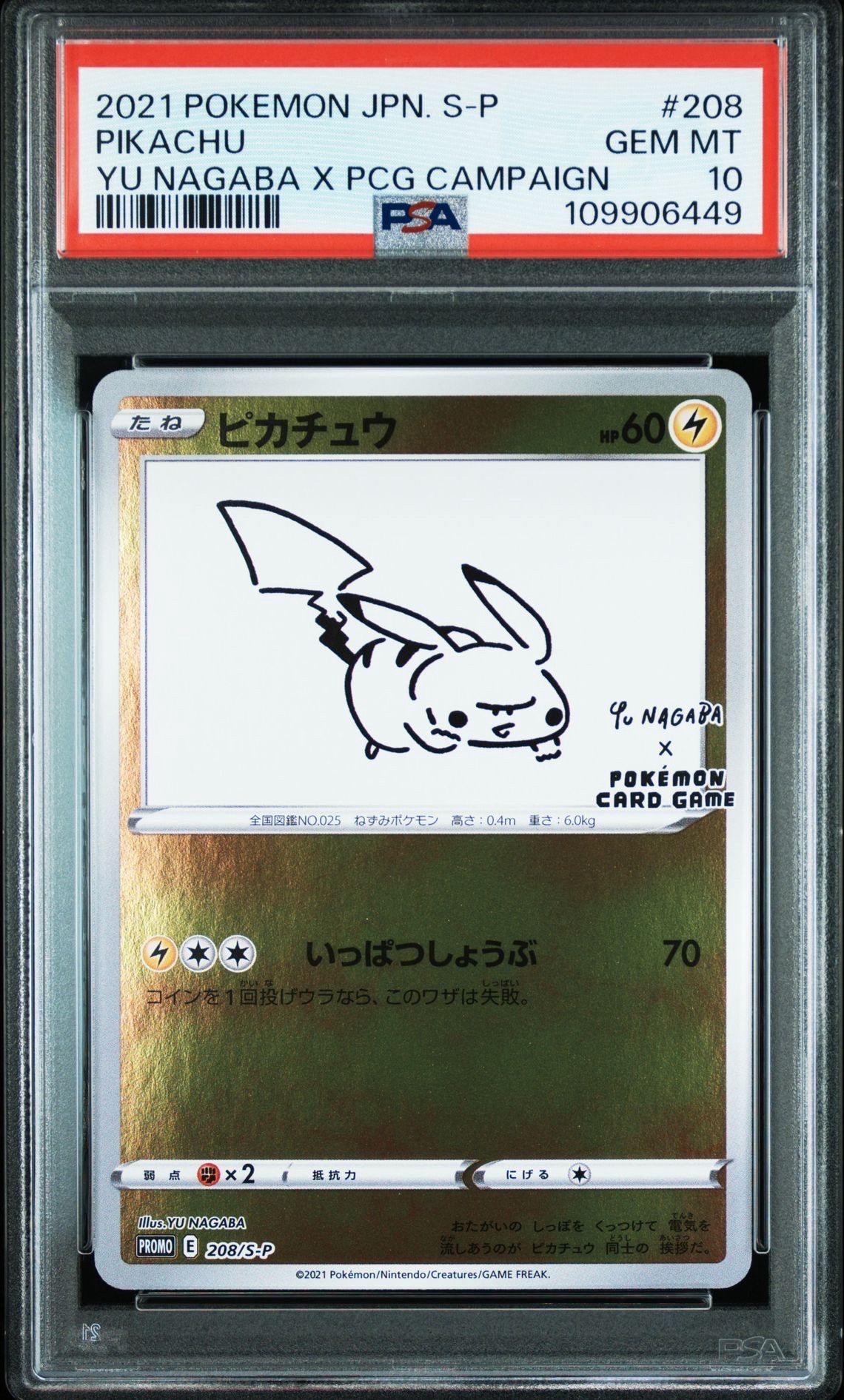 ピカチュウ:プロモ [S-P 208](「YU NAGABA×ポケモンカードゲーム」プロモーションカード「S-P」)