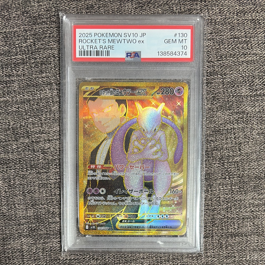 PSA9】ロケット団のミュウツーex UR [SV10 130/098](拡張パック