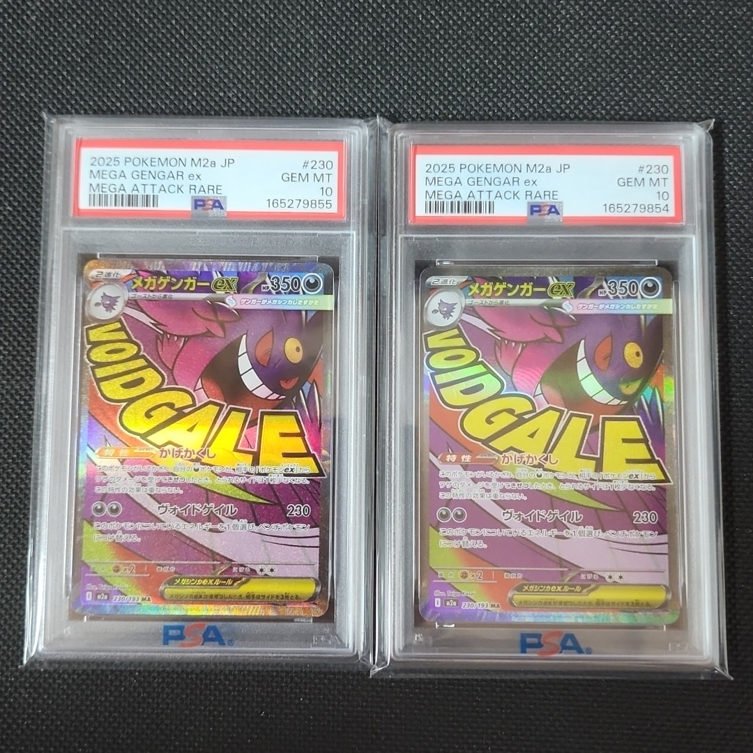PSA10】メガゲンガーex MA [M2a 230/193](ハイクラスパック「MEGA