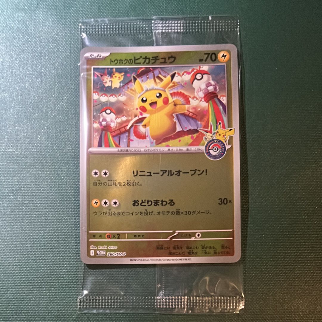 トウホクのピカチュウ P [SV-P 260](スペシャルBOX「ポケモンセンタートウホク」)