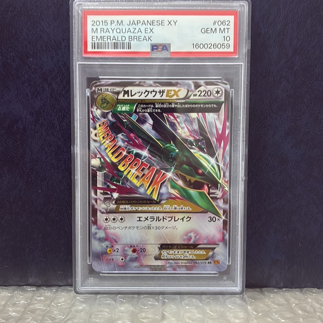 MレックウザEX RR [XY6 062/078](拡張パック「エメラルドブレイク