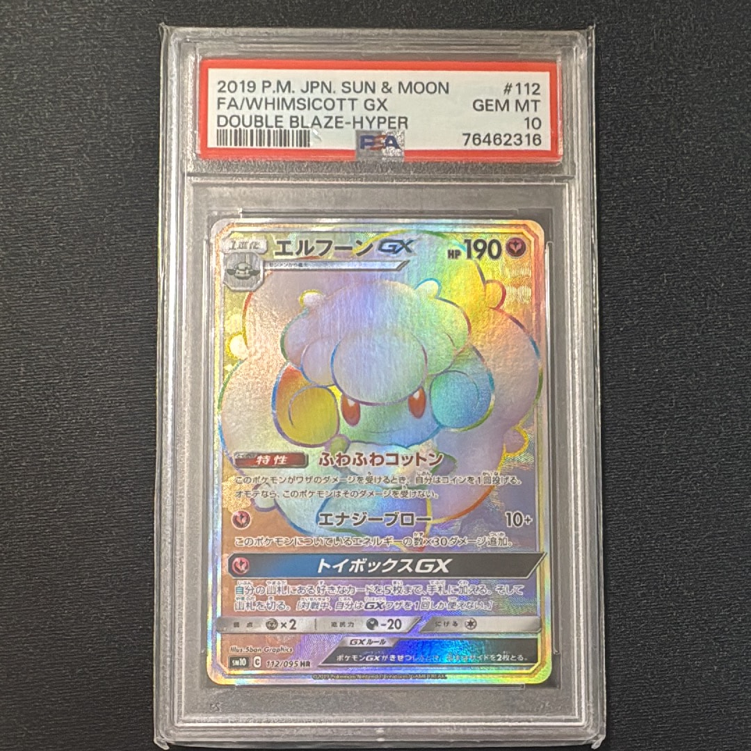 PSA10】エルフーンGX HR [SM10 112/095](拡張パック「ダブルブレイズ