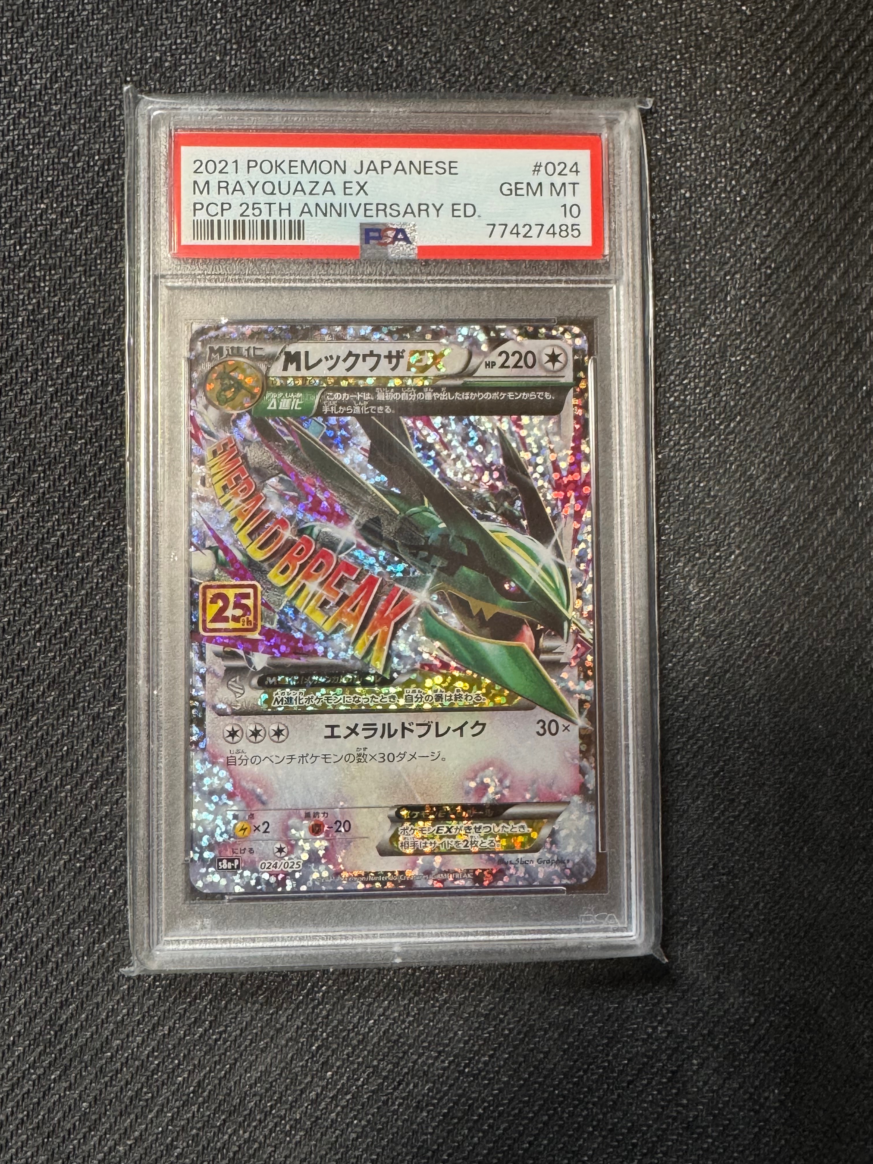 MレックウザEX: プロモ[S8a-P 024/025](プロモカードパック 25th ANNIVERSARY edition)