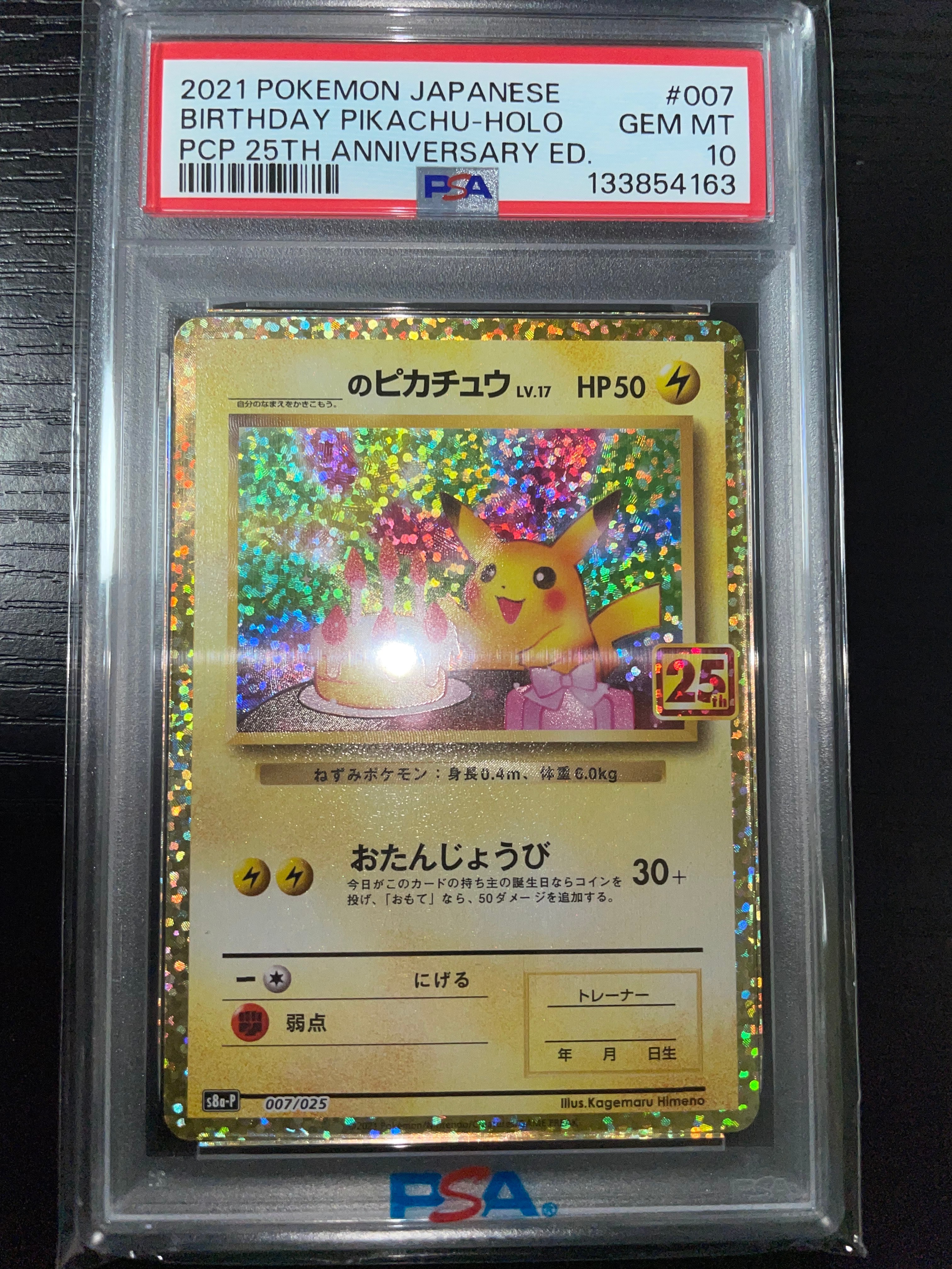 PSA10_のピカチュウ: プロモ (お誕生日ピカチュウ) [S8a-P 007⁄025