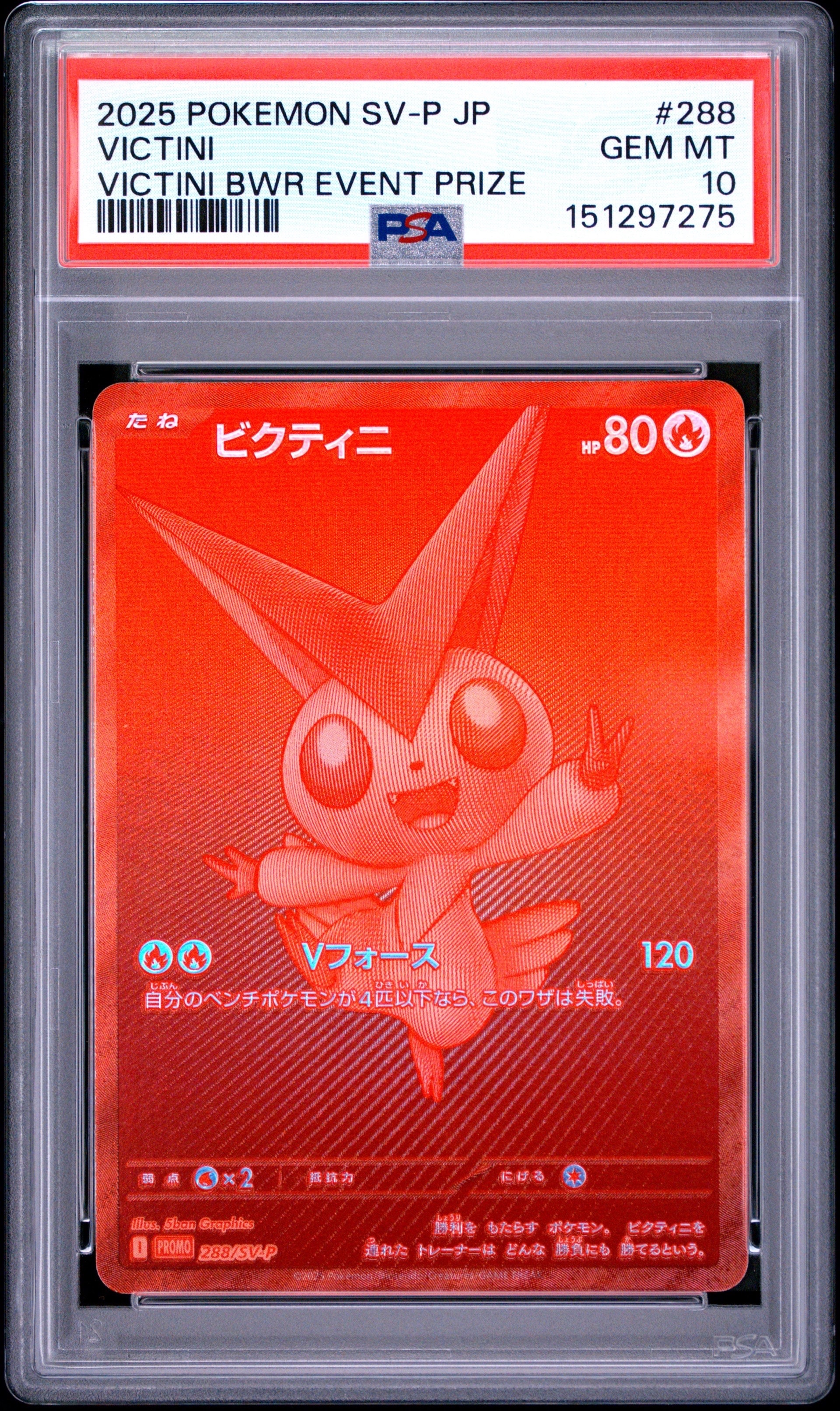PSA10】ビクティニ P [SV-P 288](プロモーションカード「ビクティニBWR