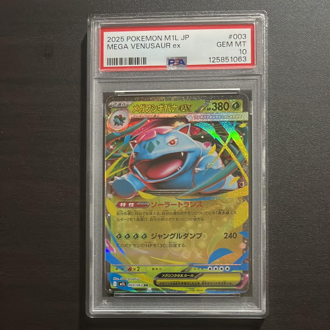 PSA10】メガフシギバナex RR [M1L 003/063](拡張パック「メガブレイブ